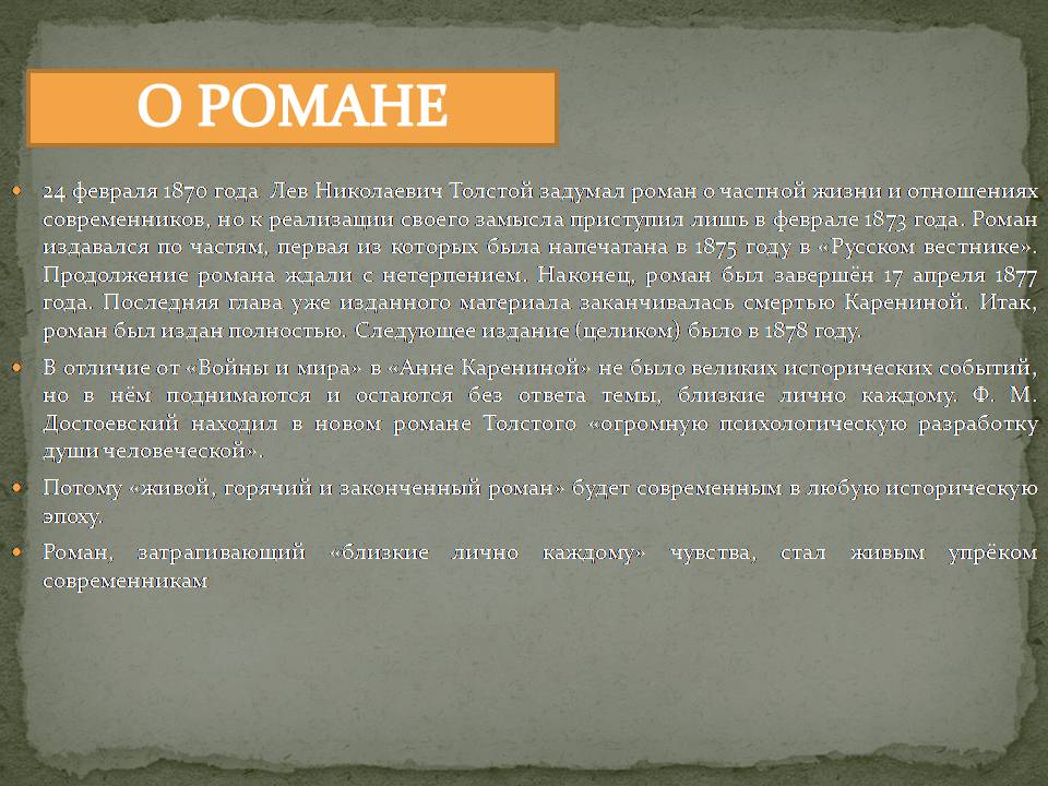 Презентація на тему «Анна Каренина» (варіант 4) - Слайд #2 Презентація на тему «Анна Каренина» (варіант 4) - Слайд #2