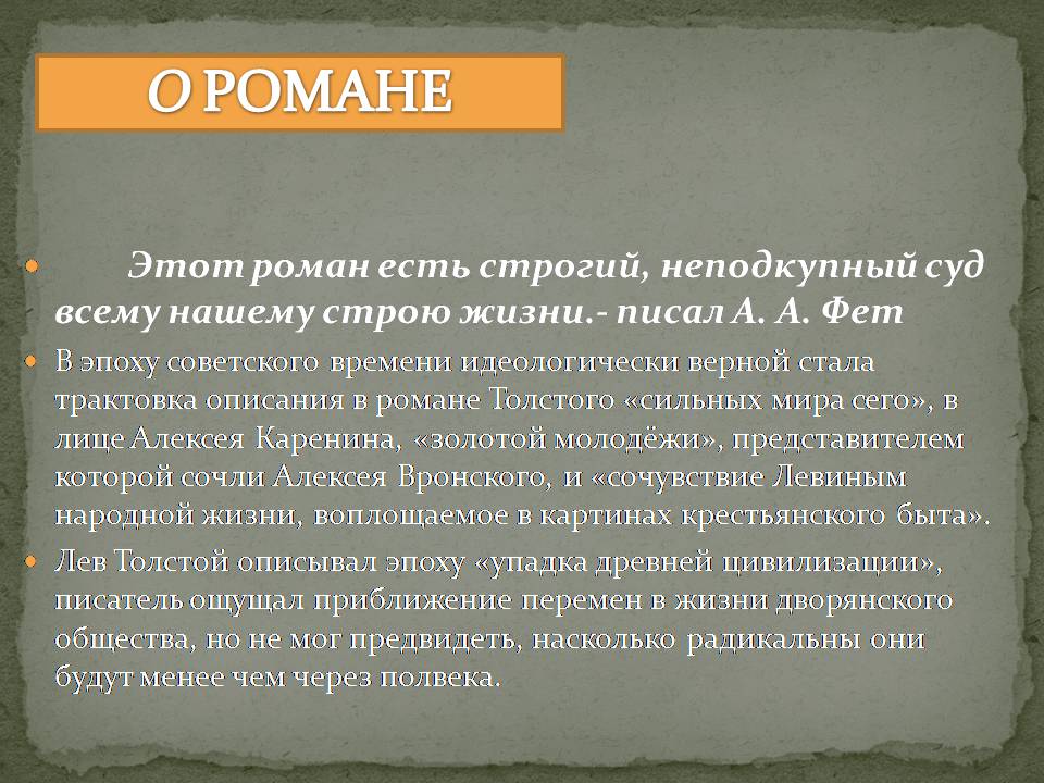 Презентація на тему «Анна Каренина» (варіант 4) - Слайд #3 Презентація на тему «Анна Каренина» (варіант 4) - Слайд #3