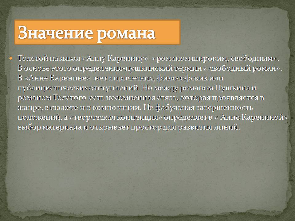 Презентація на тему «Анна Каренина» (варіант 4) - Слайд #5 Презентація на тему «Анна Каренина» (варіант 4) - Слайд #5