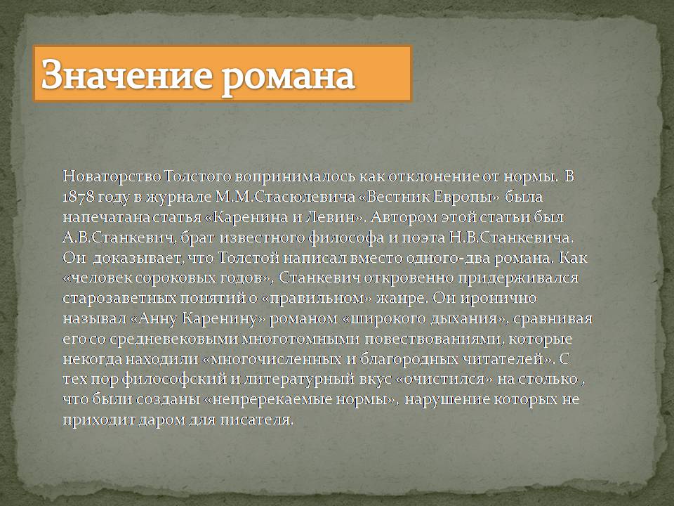 Презентація на тему «Анна Каренина» (варіант 4) - Слайд #6 Презентація на тему «Анна Каренина» (варіант 4) - Слайд #6