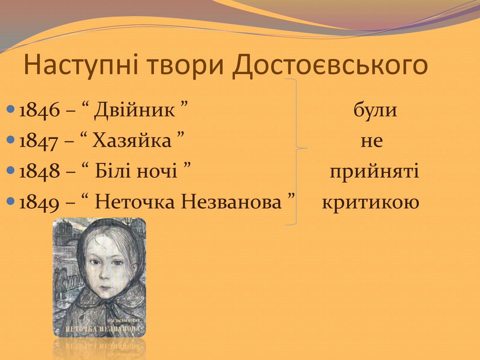 Презентація на тему «Федір Михайлович Достоєвський» - Слайд #10 Презентація на тему «Федір Михайлович Достоєвський» - Слайд #10