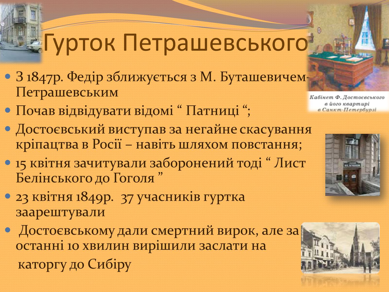 Презентація на тему «Федір Михайлович Достоєвський» - Слайд #11 Презентація на тему «Федір Михайлович Достоєвський» - Слайд #11