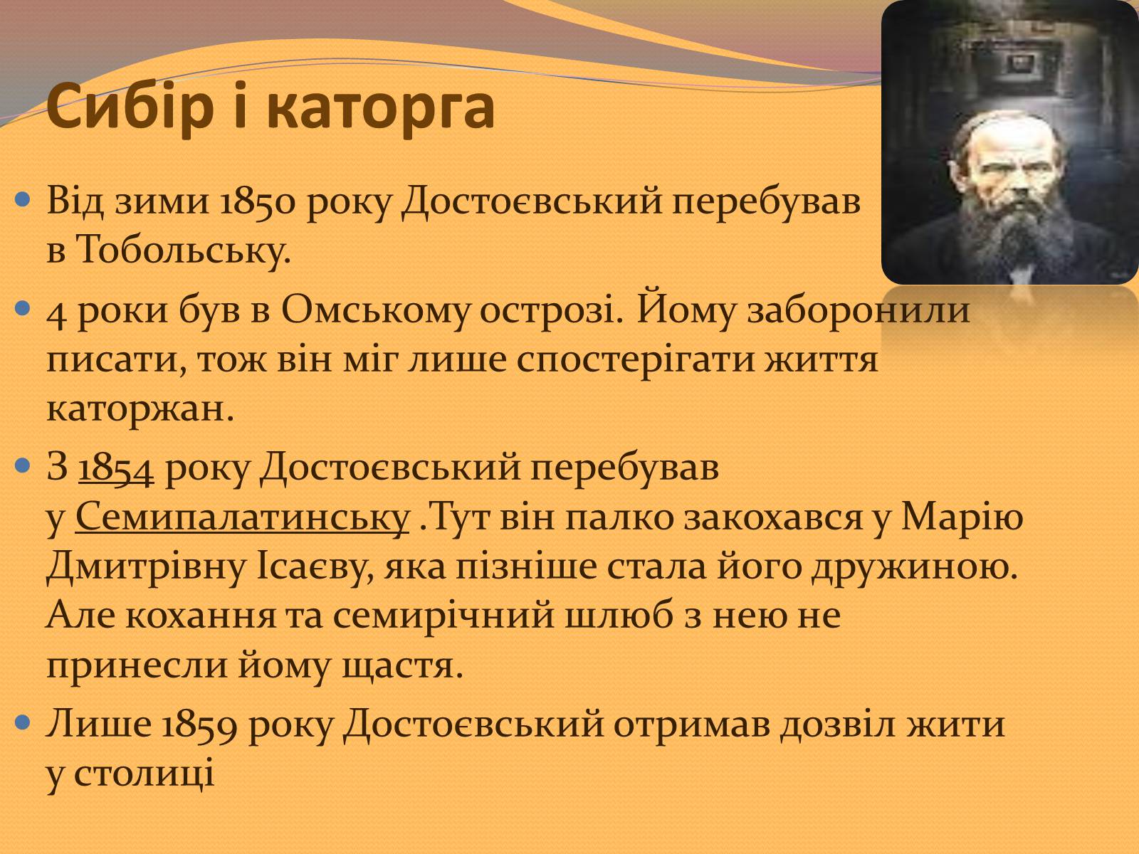 Презентація на тему «Федір Михайлович Достоєвський» - Слайд #12 Презентація на тему «Федір Михайлович Достоєвський» - Слайд #12