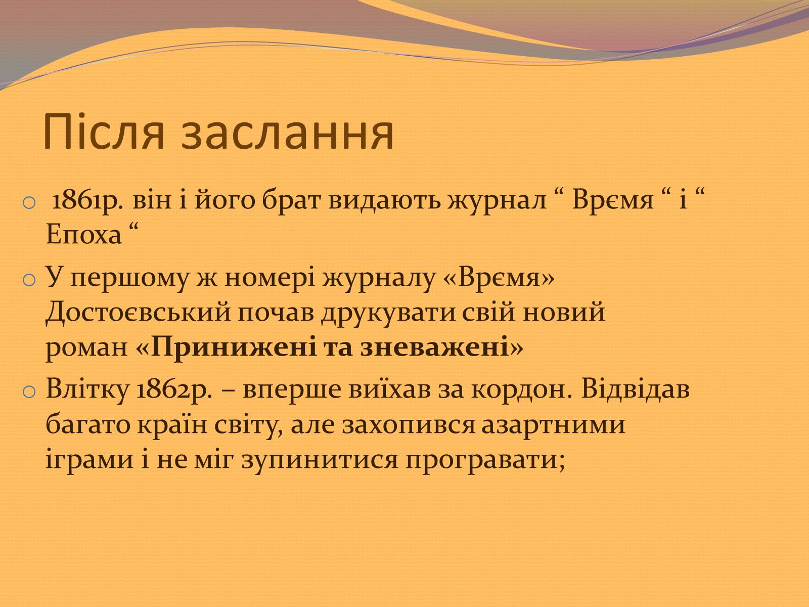 Презентація на тему «Федір Михайлович Достоєвський» - Слайд #13 Презентація на тему «Федір Михайлович Достоєвський» - Слайд #13