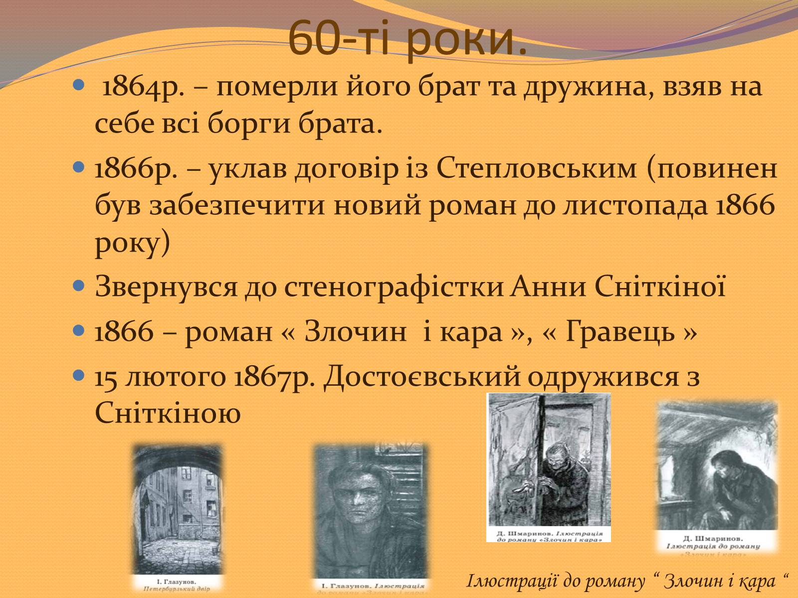 Презентація на тему «Федір Михайлович Достоєвський» - Слайд #14 Презентація на тему «Федір Михайлович Достоєвський» - Слайд #14