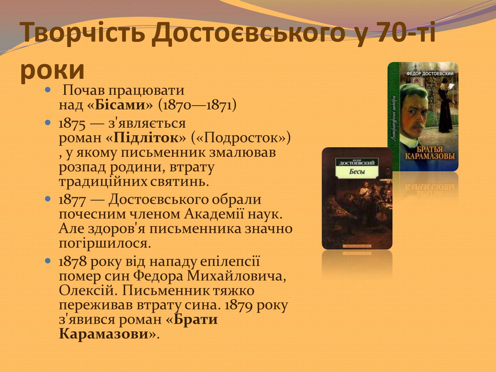 Презентація на тему «Федір Михайлович Достоєвський» - Слайд #15 Презентація на тему «Федір Михайлович Достоєвський» - Слайд #15