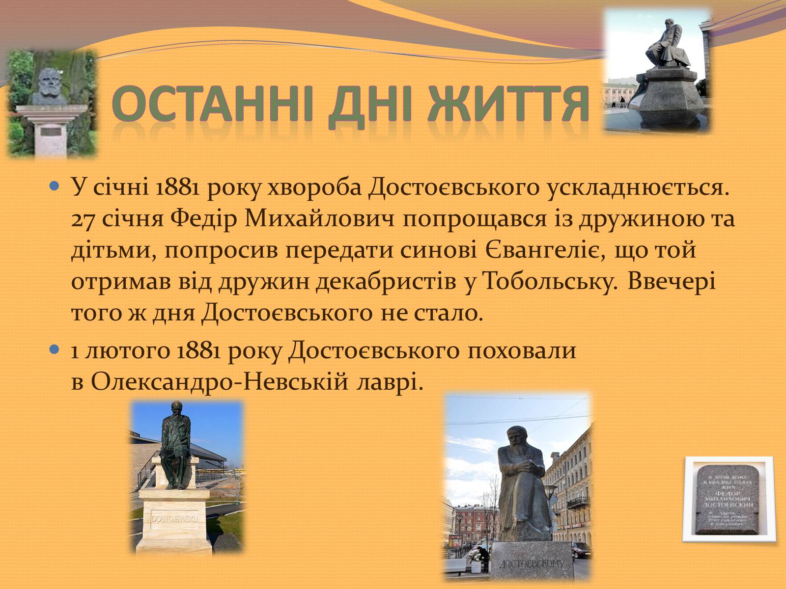 Презентація на тему «Федір Михайлович Достоєвський» - Слайд #16 Презентація на тему «Федір Михайлович Достоєвський» - Слайд #16