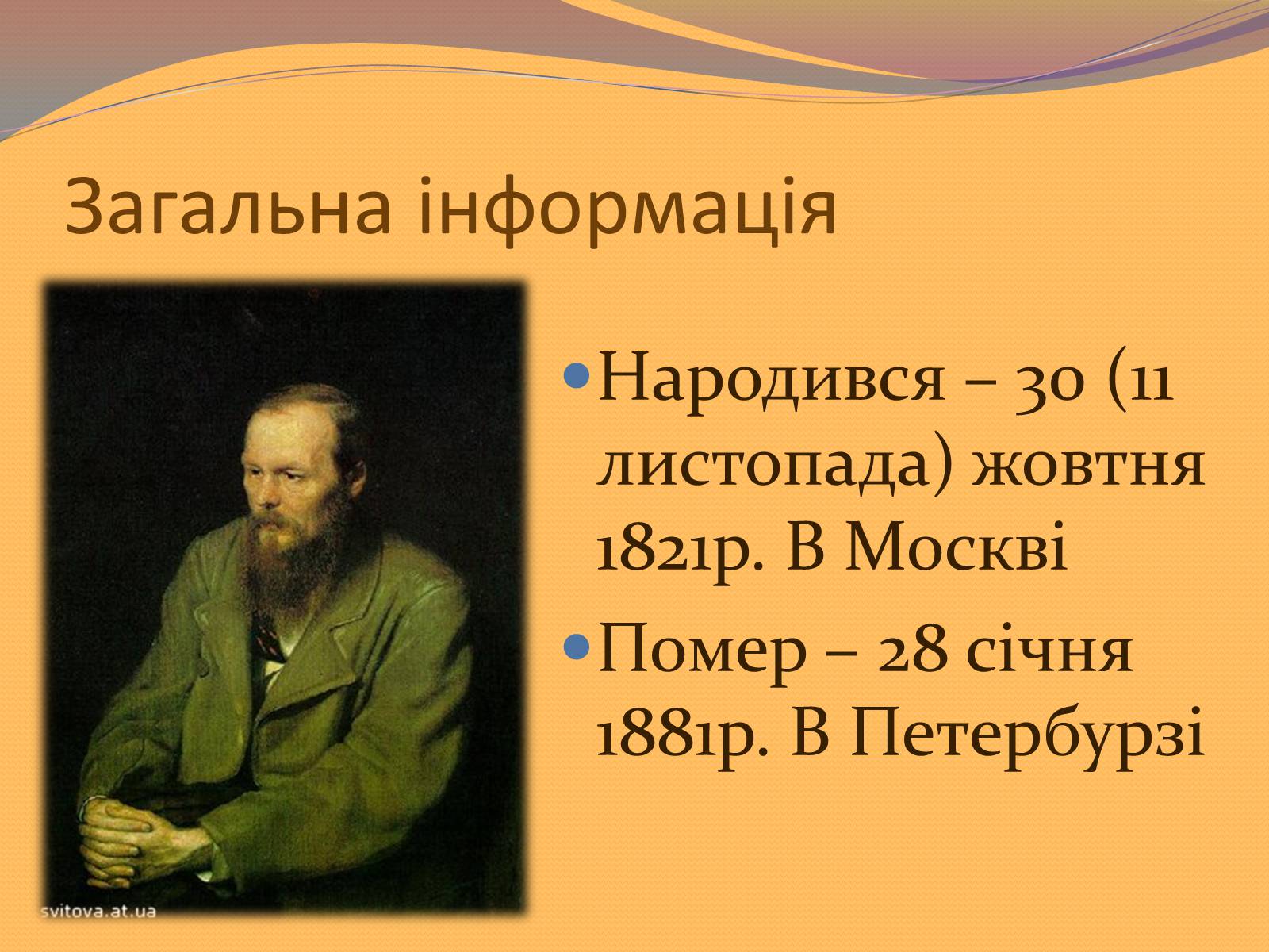 Презентація на тему «Федір Михайлович Достоєвський» - Слайд #2 Презентація на тему «Федір Михайлович Достоєвський» - Слайд #2