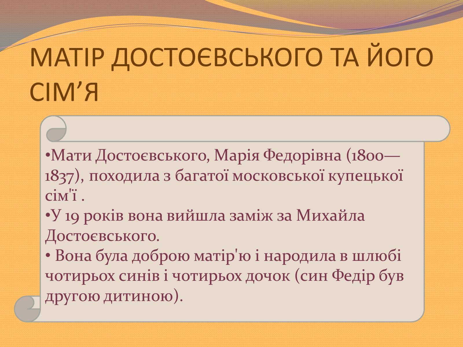 Презентація на тему «Федір Михайлович Достоєвський» - Слайд #4 Презентація на тему «Федір Михайлович Достоєвський» - Слайд #4