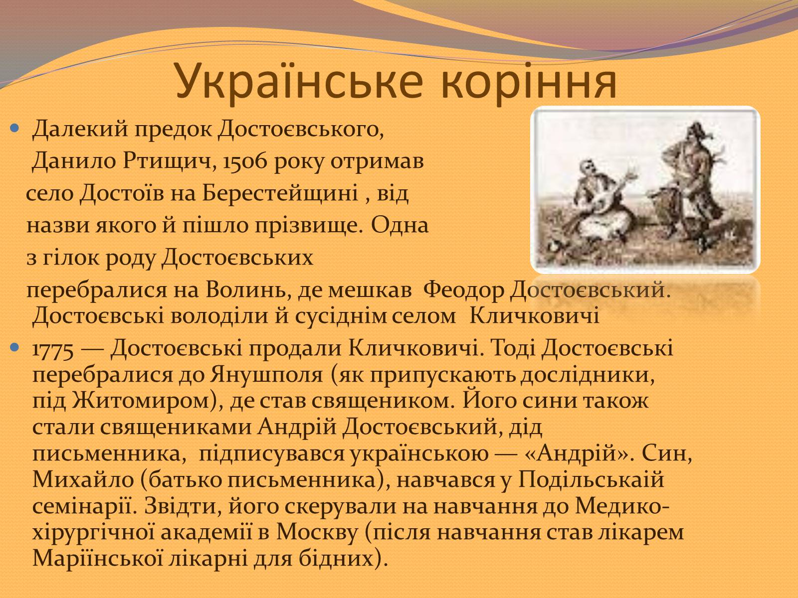 Презентація на тему «Федір Михайлович Достоєвський» - Слайд #6 Презентація на тему «Федір Михайлович Достоєвський» - Слайд #6
