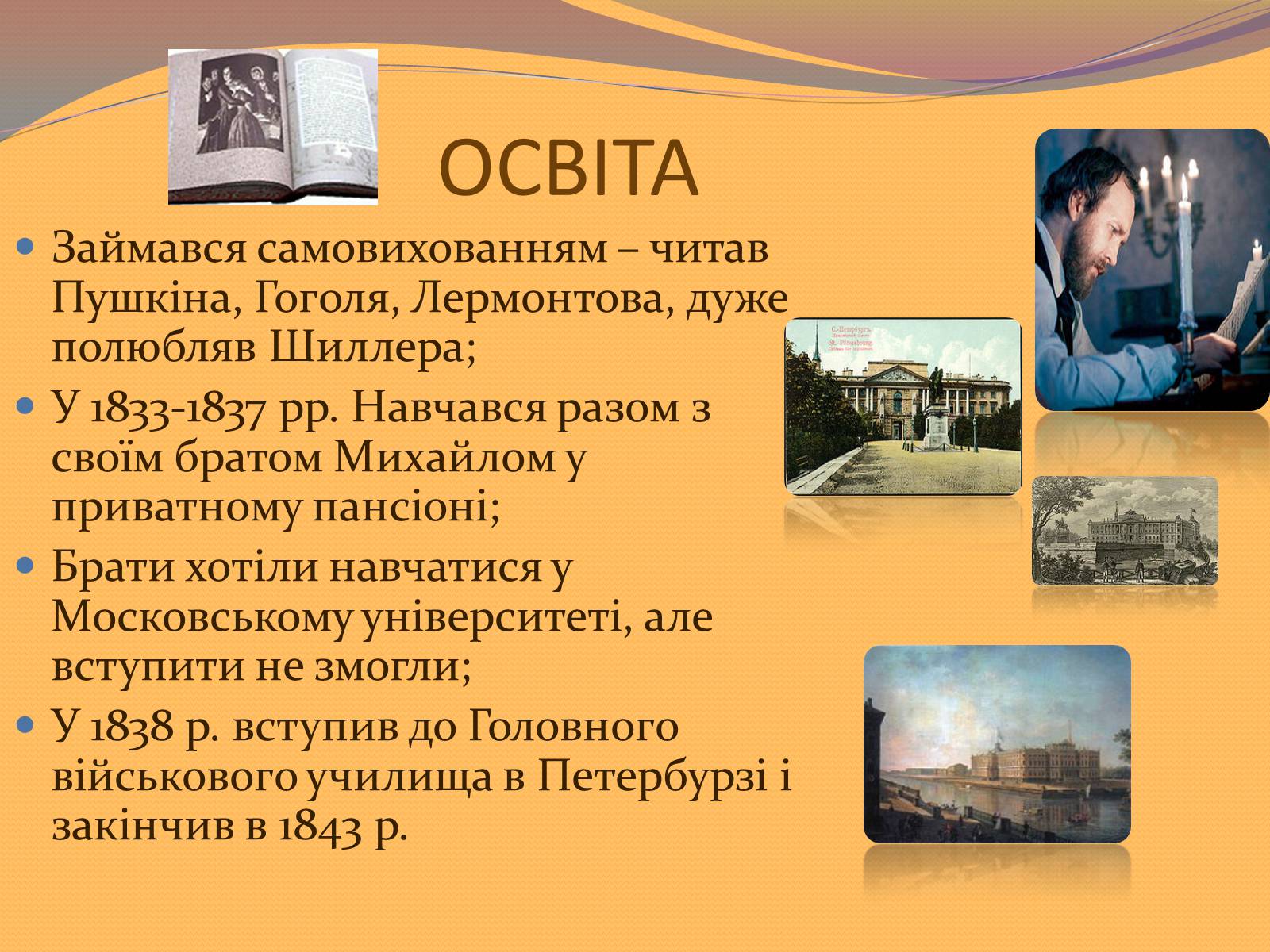 Презентація на тему «Федір Михайлович Достоєвський» - Слайд #8 Презентація на тему «Федір Михайлович Достоєвський» - Слайд #8
