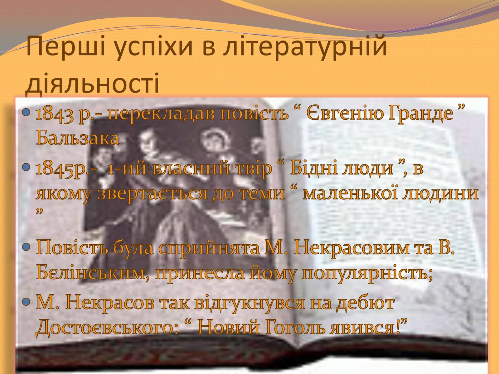 Презентація на тему «Федір Михайлович Достоєвський» - Слайд #9 Презентація на тему «Федір Михайлович Достоєвський» - Слайд #9