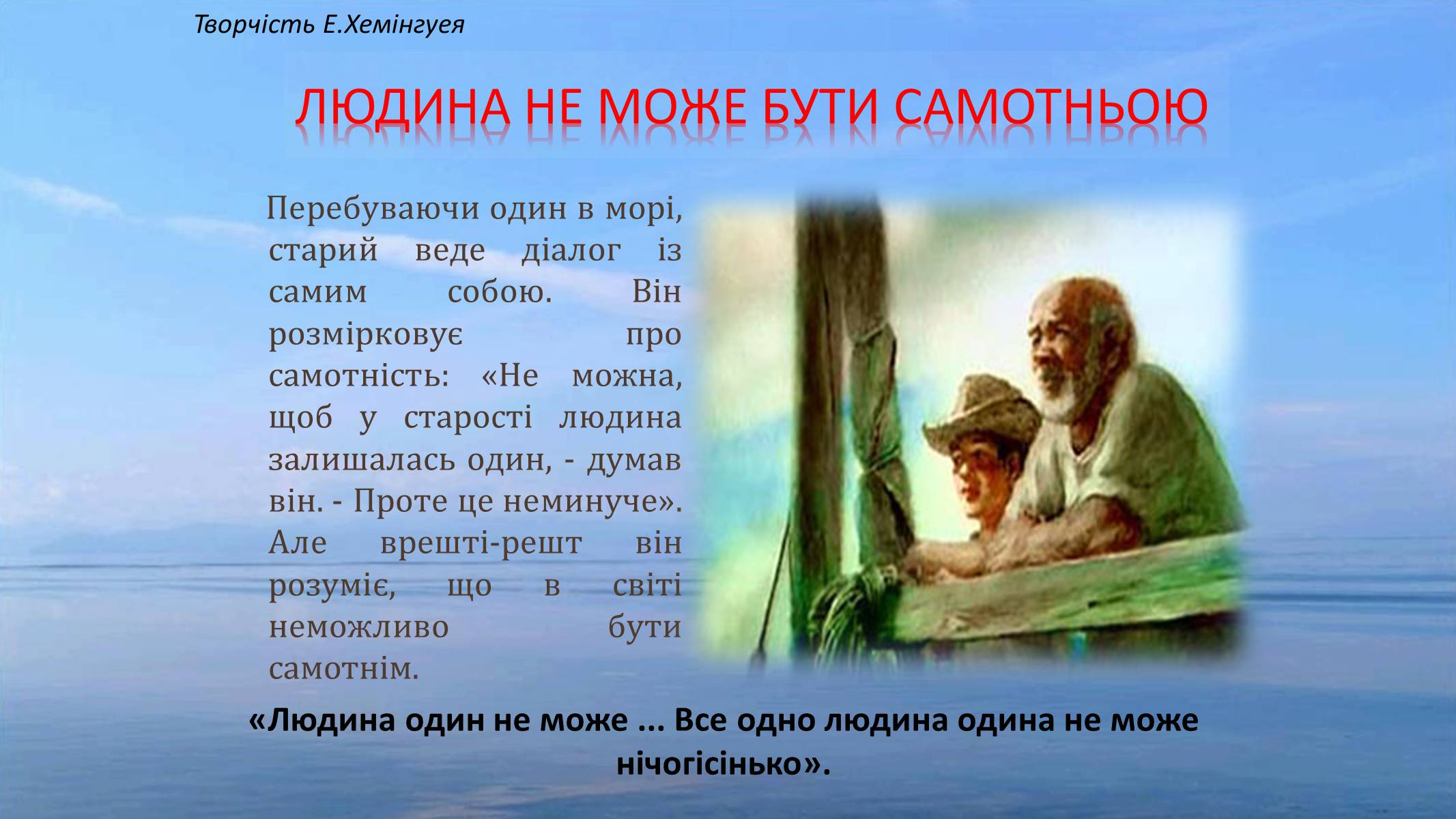 Презентація на тему «Сарий і море» - Слайд #5 Презентація на тему «Сарий і море» - Слайд #5