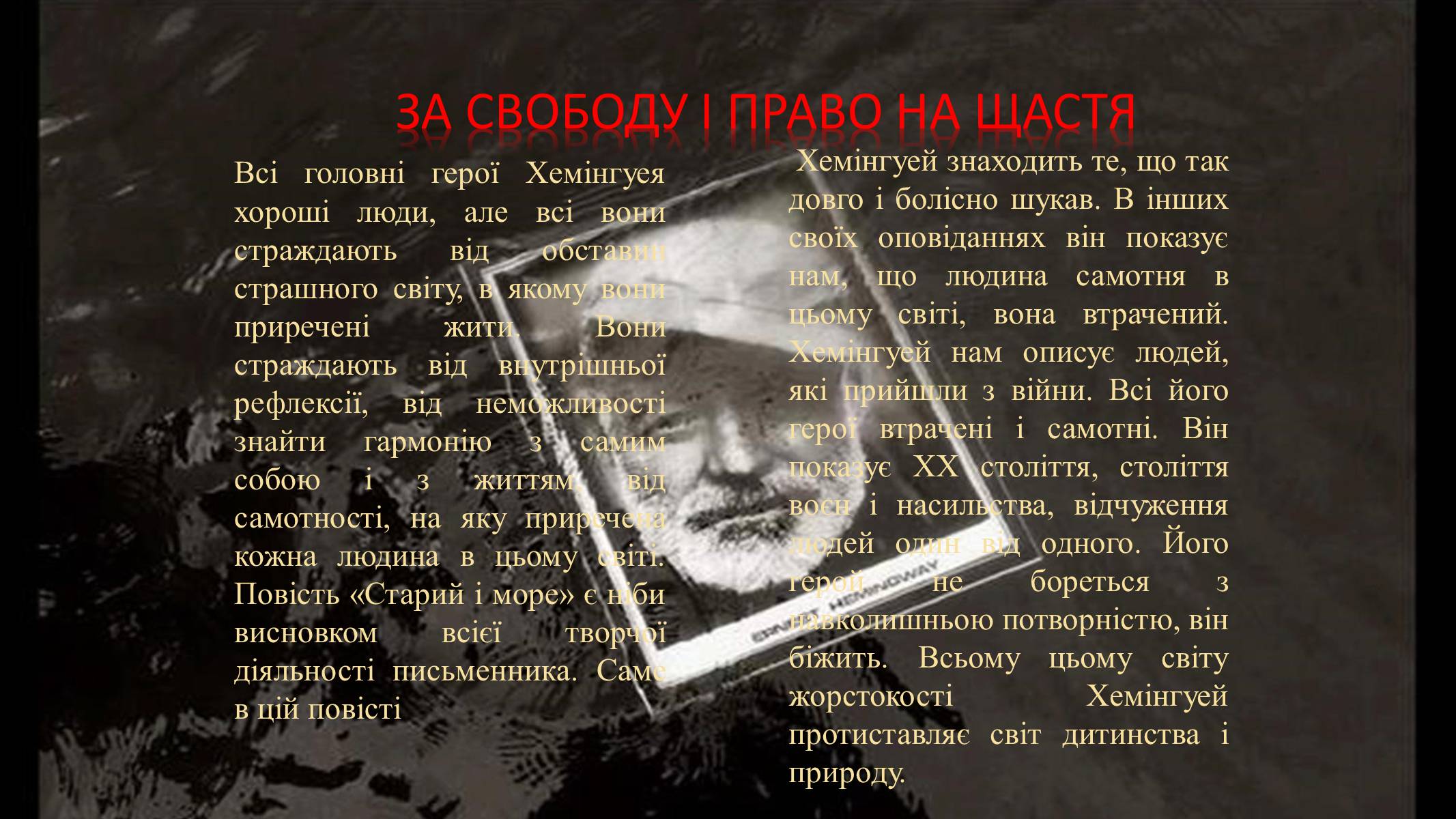 Презентація на тему «Сарий і море» - Слайд #6 Презентація на тему «Сарий і море» - Слайд #6
