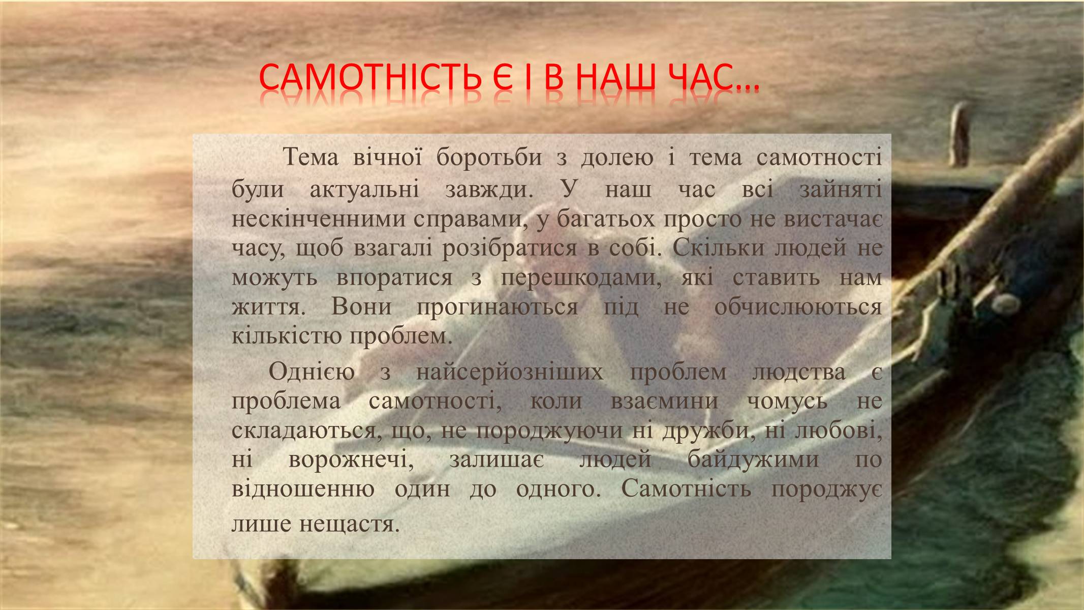 Презентація на тему «Сарий і море» - Слайд #8 Презентація на тему «Сарий і море» - Слайд #8