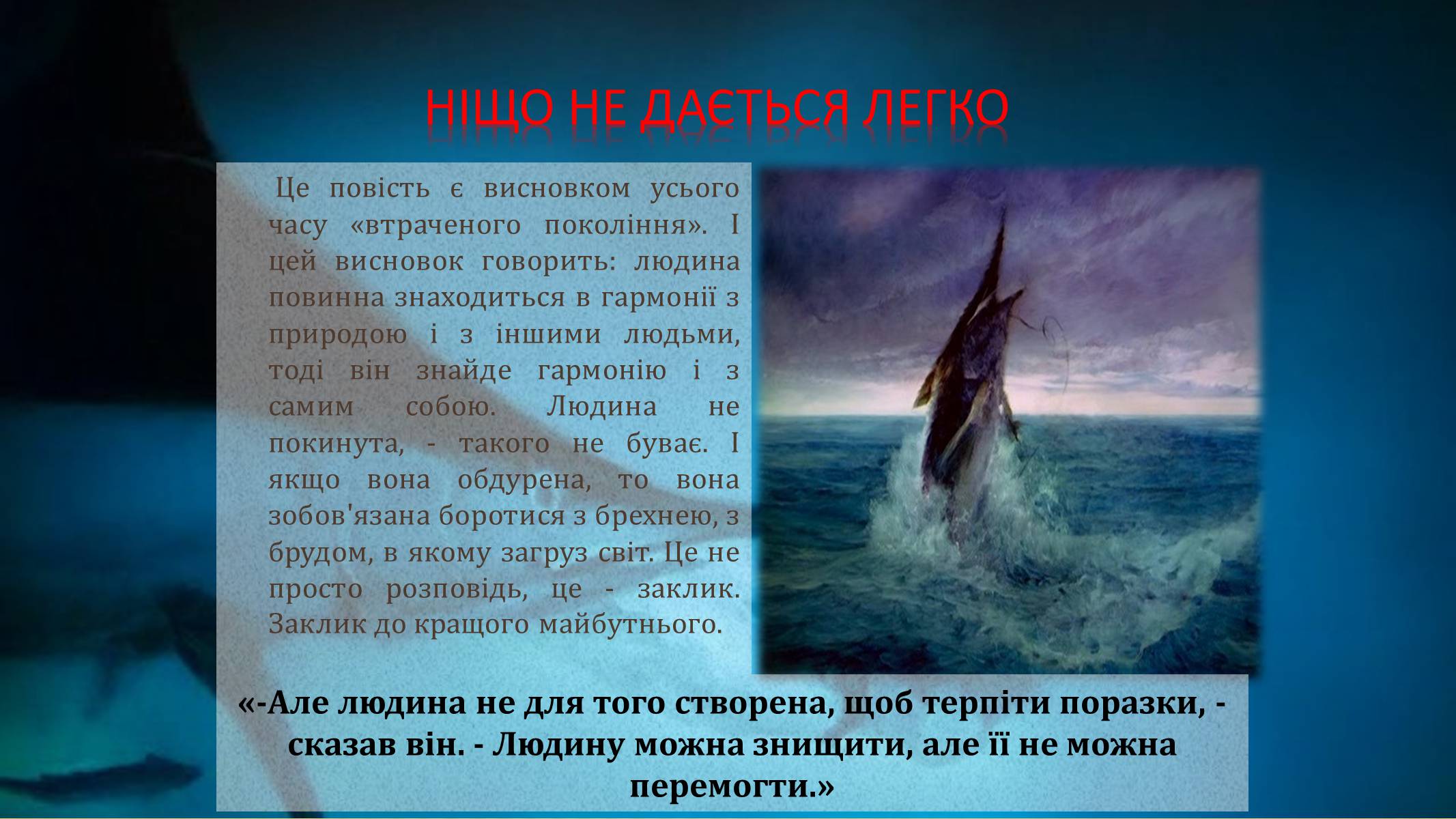 Презентація на тему «Сарий і море» - Слайд #9 Презентація на тему «Сарий і море» - Слайд #9