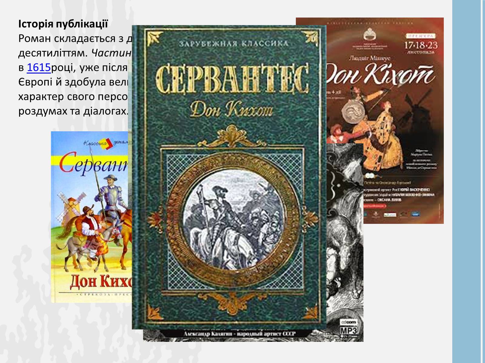 Презентація на тему «Мігель де Сервантес» (варіант 2) - Слайд #11 Презентація на тему «Мігель де Сервантес» (варіант 2) - Слайд #11