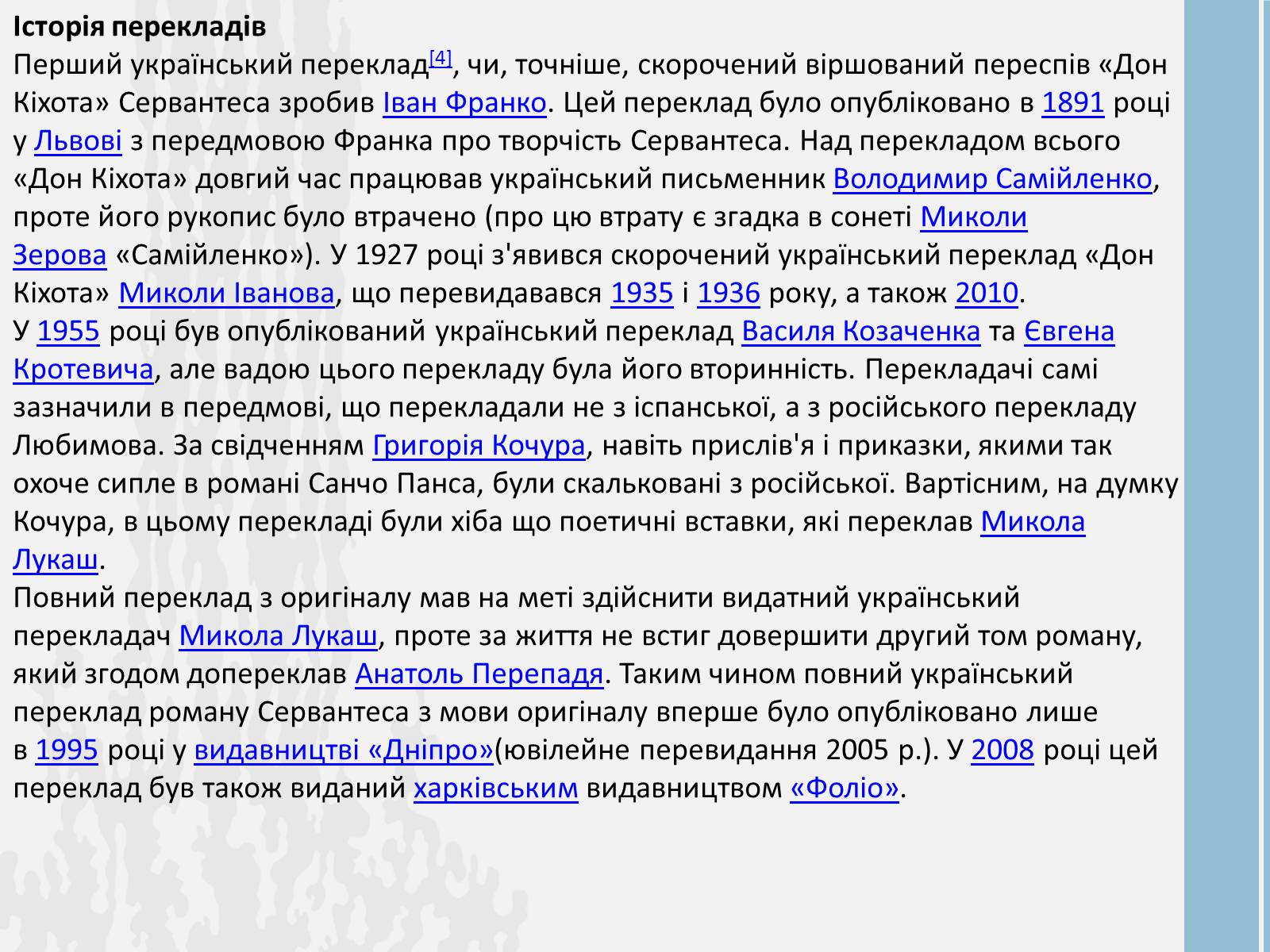 Презентація на тему «Мігель де Сервантес» (варіант 2) - Слайд #12 Презентація на тему «Мігель де Сервантес» (варіант 2) - Слайд #12
