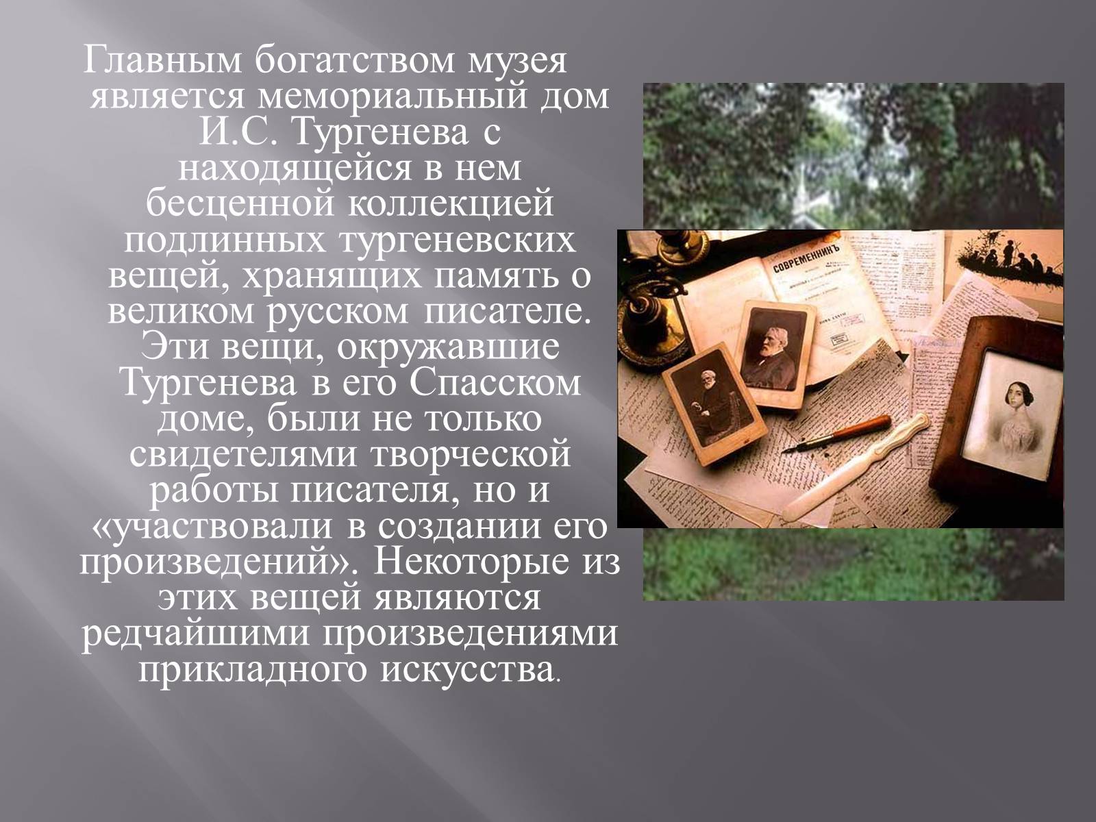 Презентація на тему «Тургенев» - Слайд #10 Презентація на тему «Тургенев» - Слайд #10