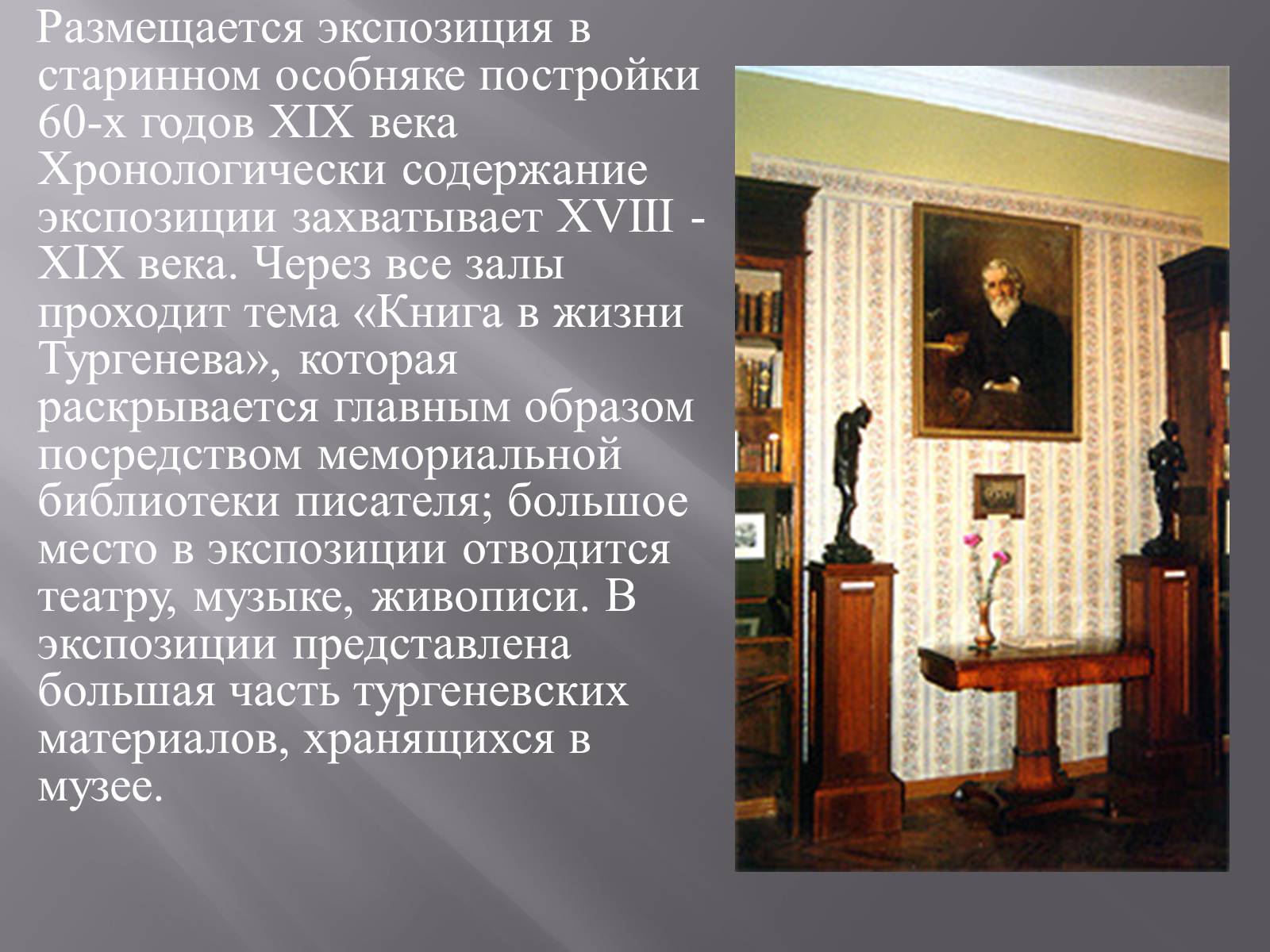 Презентація на тему «Тургенев» - Слайд #20 Презентація на тему «Тургенев» - Слайд #20