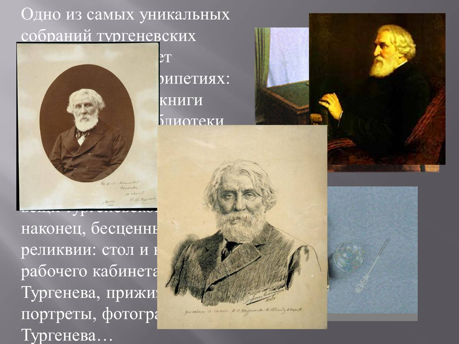 Презентація на тему «Тургенев» - Слайд #21 Презентація на тему «Тургенев» - Слайд #21
