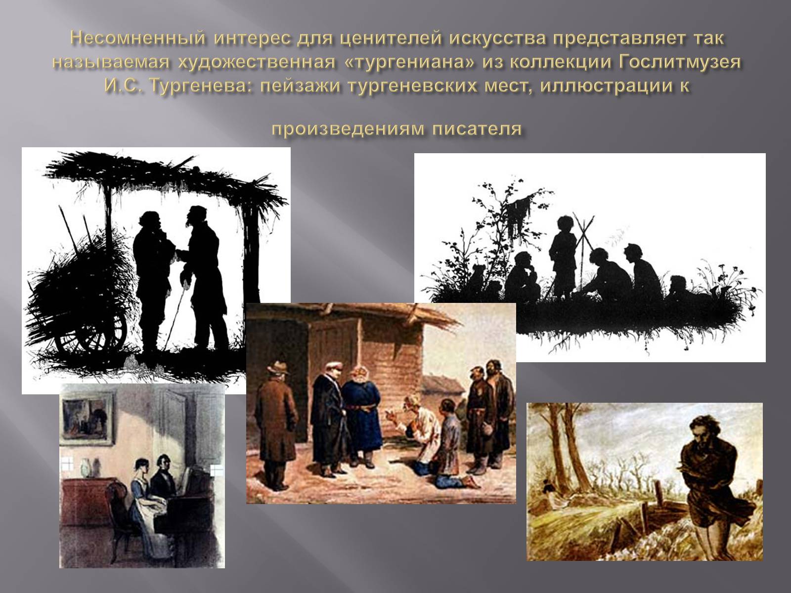 Презентація на тему «Тургенев» - Слайд #22 Презентація на тему «Тургенев» - Слайд #22