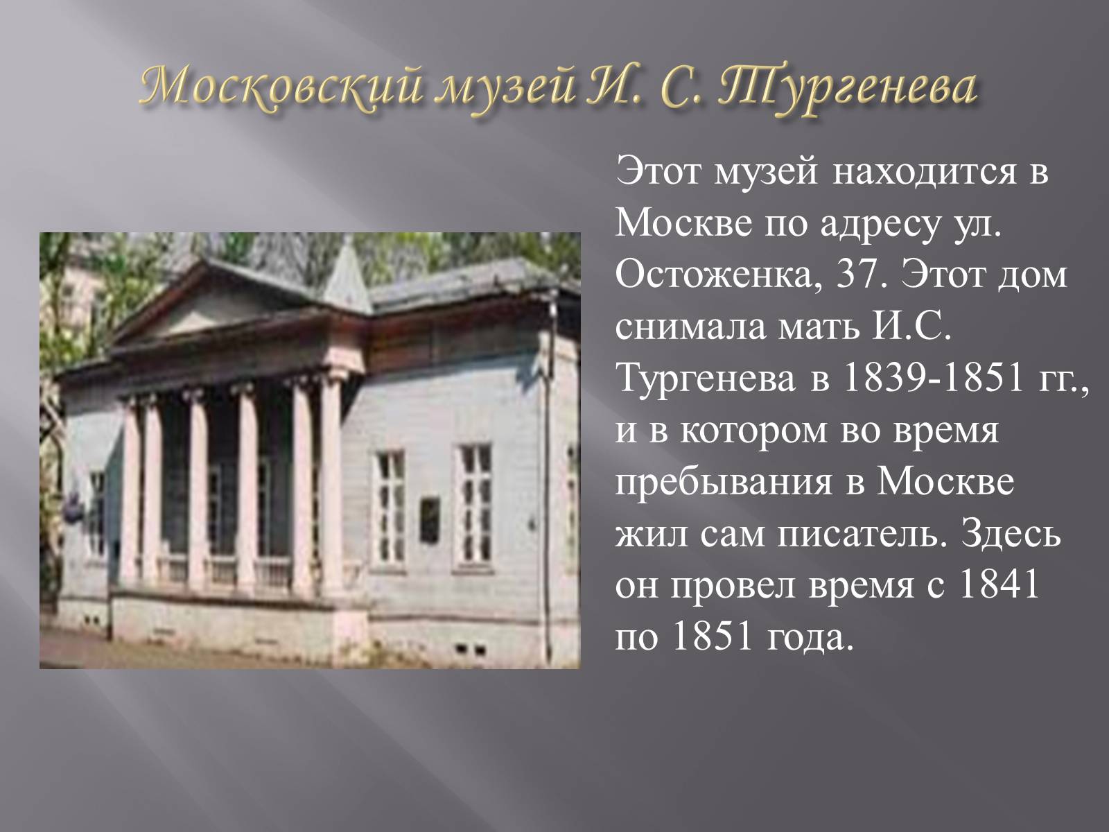 Презентація на тему «Тургенев» - Слайд #24 Презентація на тему «Тургенев» - Слайд #24
