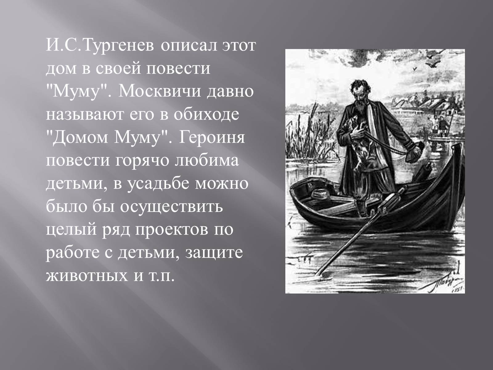 Презентація на тему «Тургенев» - Слайд #25 Презентація на тему «Тургенев» - Слайд #25