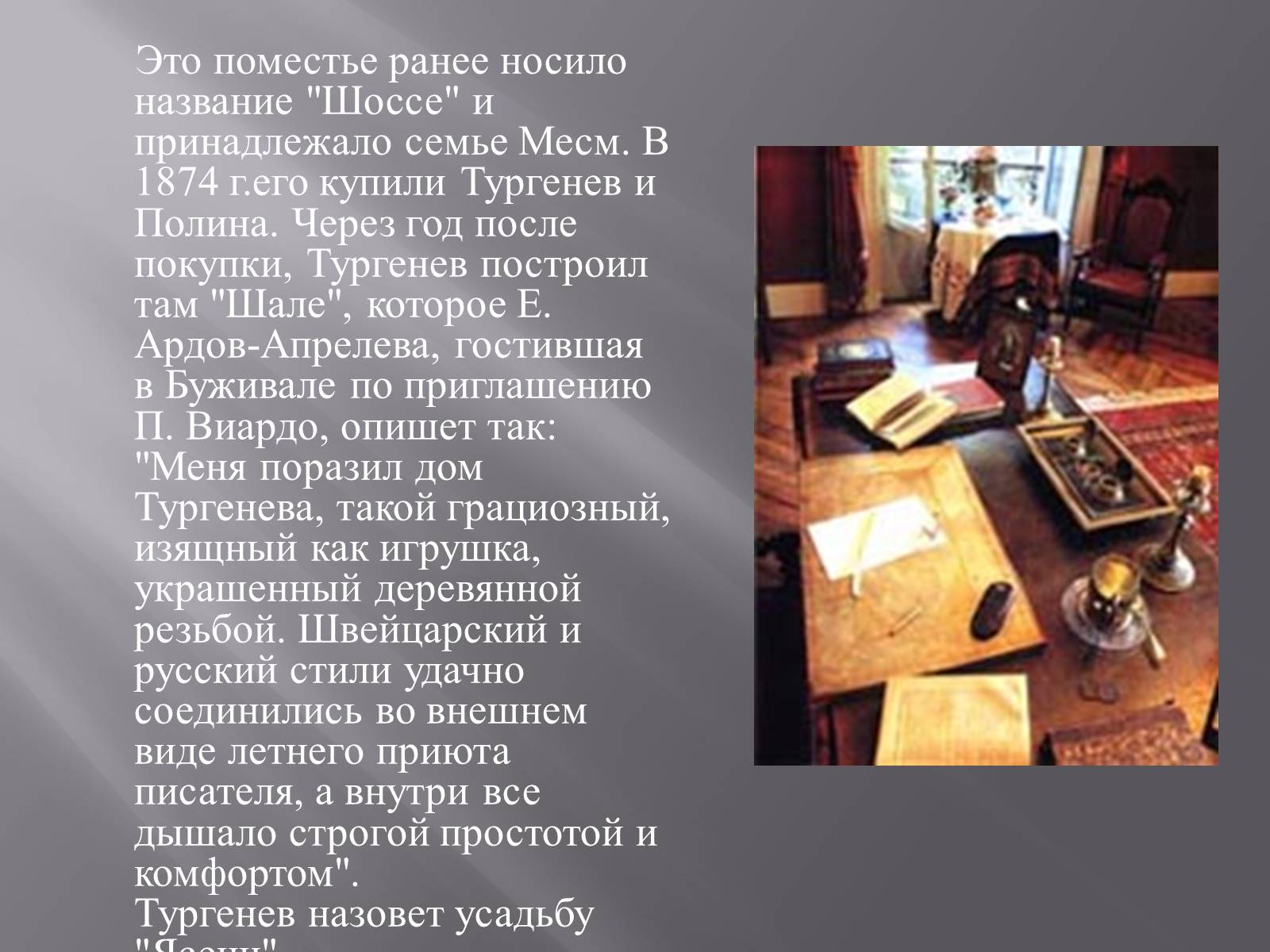 Презентація на тему «Тургенев» - Слайд #27 Презентація на тему «Тургенев» - Слайд #27