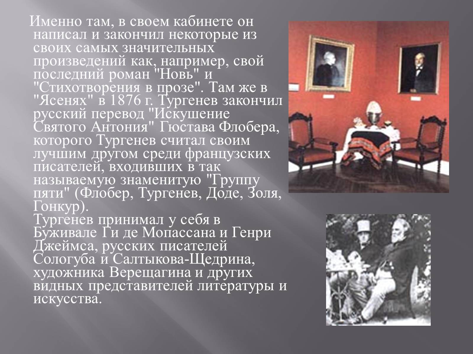 Презентація на тему «Тургенев» - Слайд #28 Презентація на тему «Тургенев» - Слайд #28