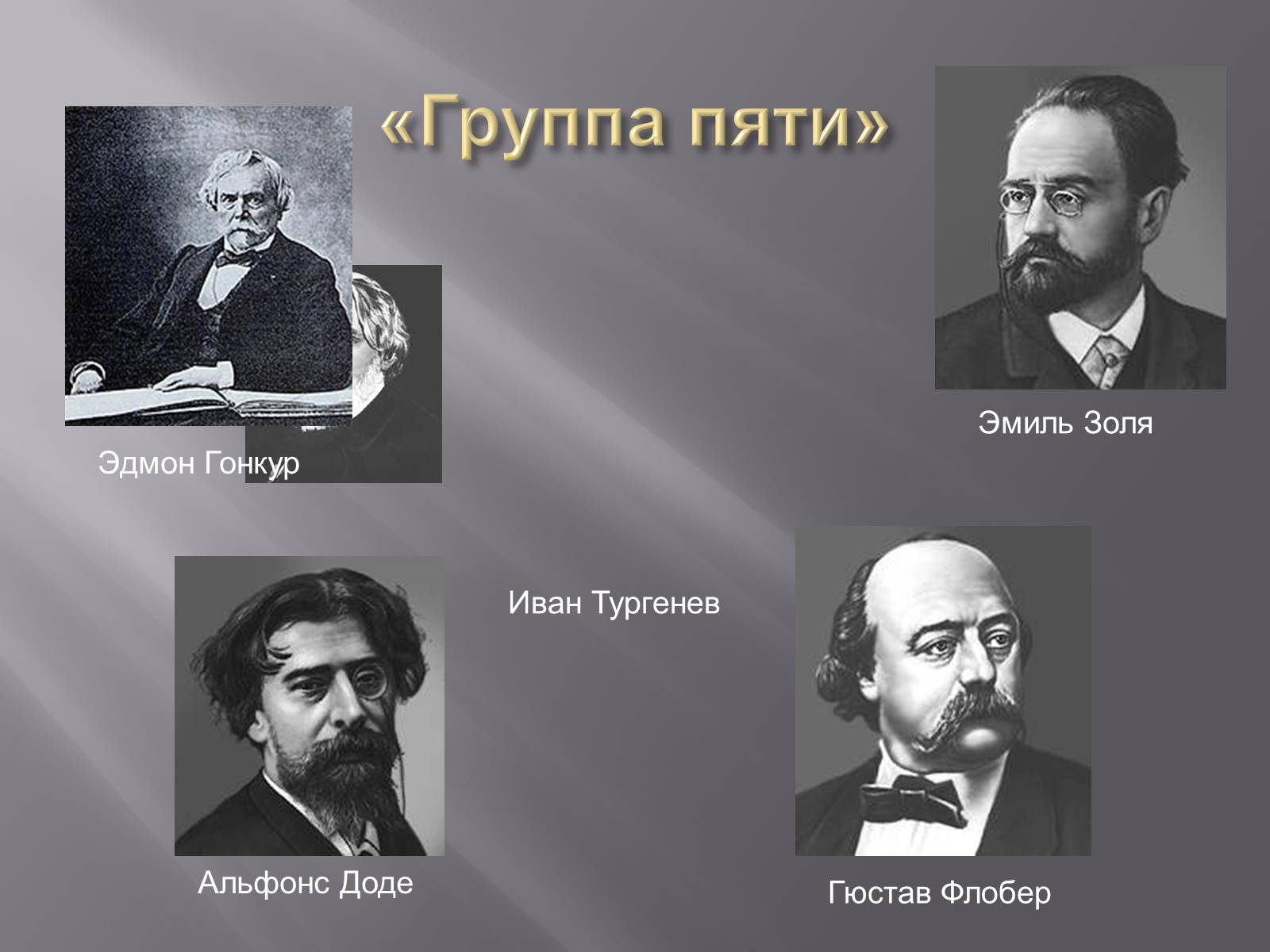 Презентація на тему «Тургенев» - Слайд #29 Презентація на тему «Тургенев» - Слайд #29