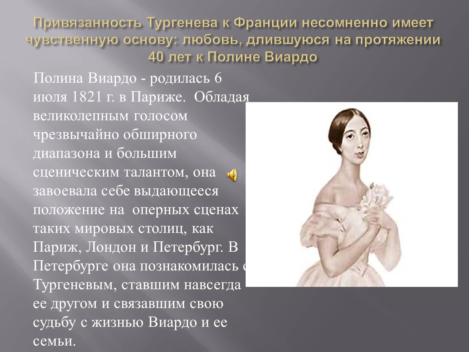 Презентація на тему «Тургенев» - Слайд #30 Презентація на тему «Тургенев» - Слайд #30