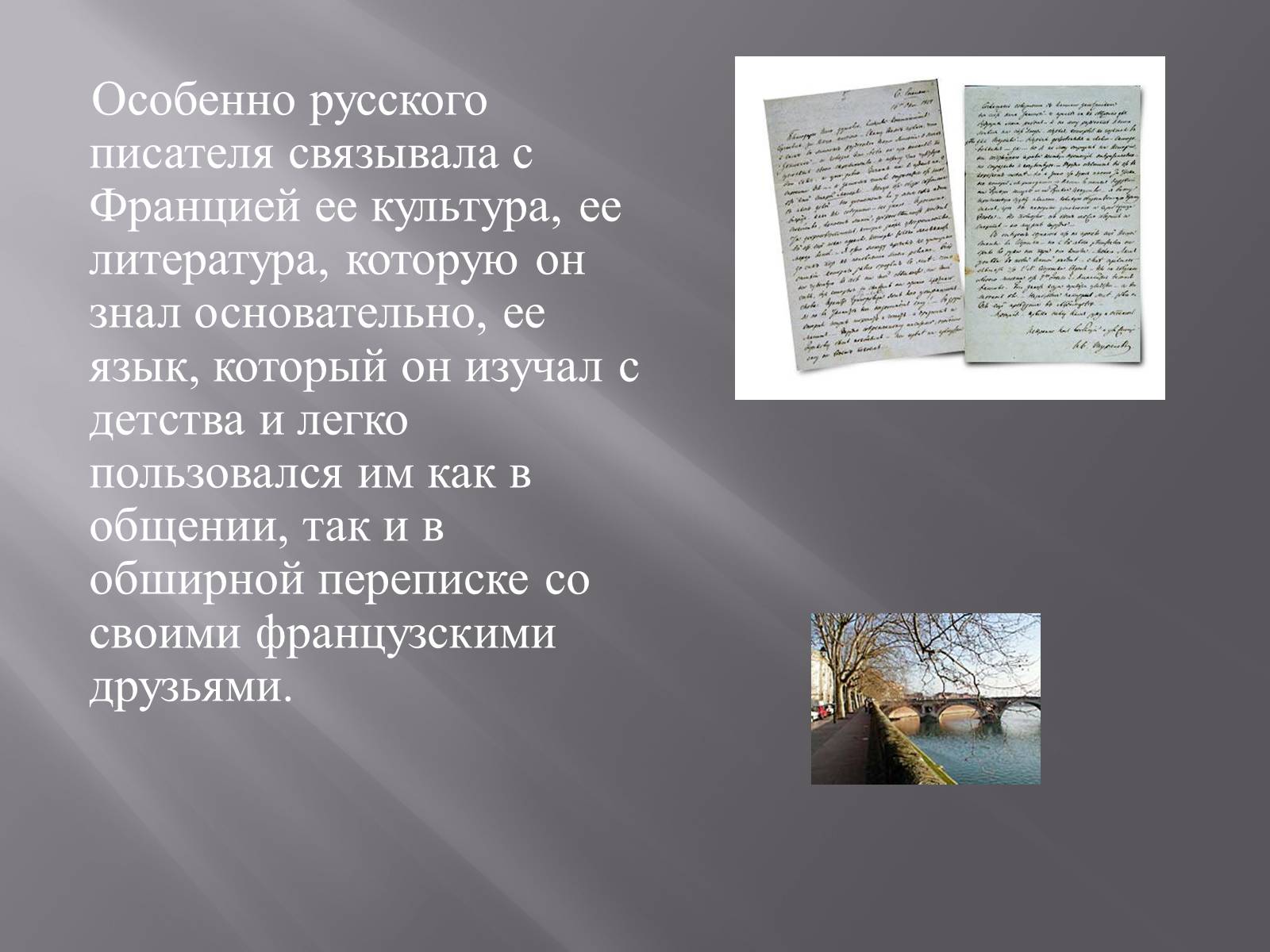 Презентація на тему «Тургенев» - Слайд #32 Презентація на тему «Тургенев» - Слайд #32