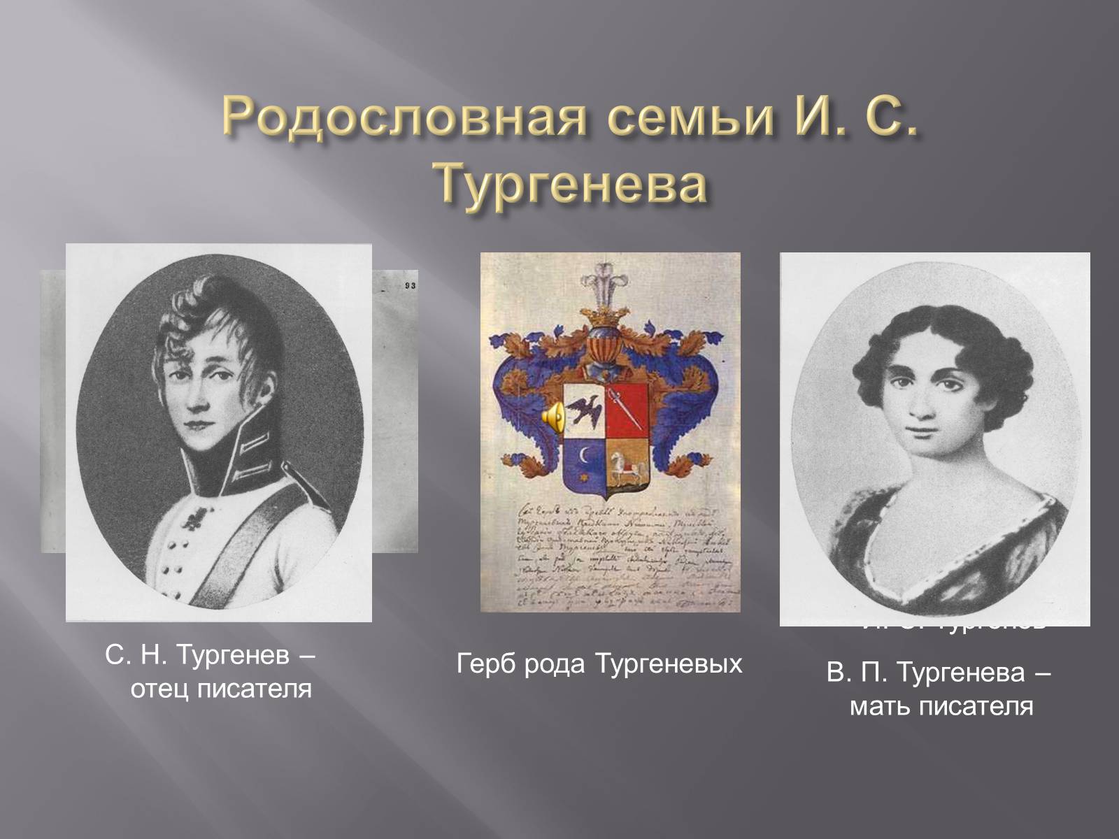 Презентація на тему «Тургенев» - Слайд #5 Презентація на тему «Тургенев» - Слайд #5