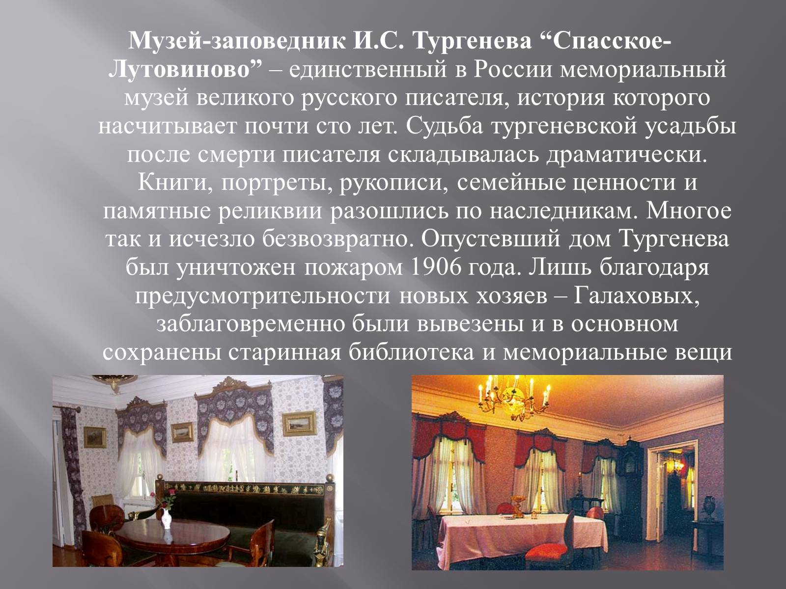 Презентація на тему «Тургенев» - Слайд #7 Презентація на тему «Тургенев» - Слайд #7