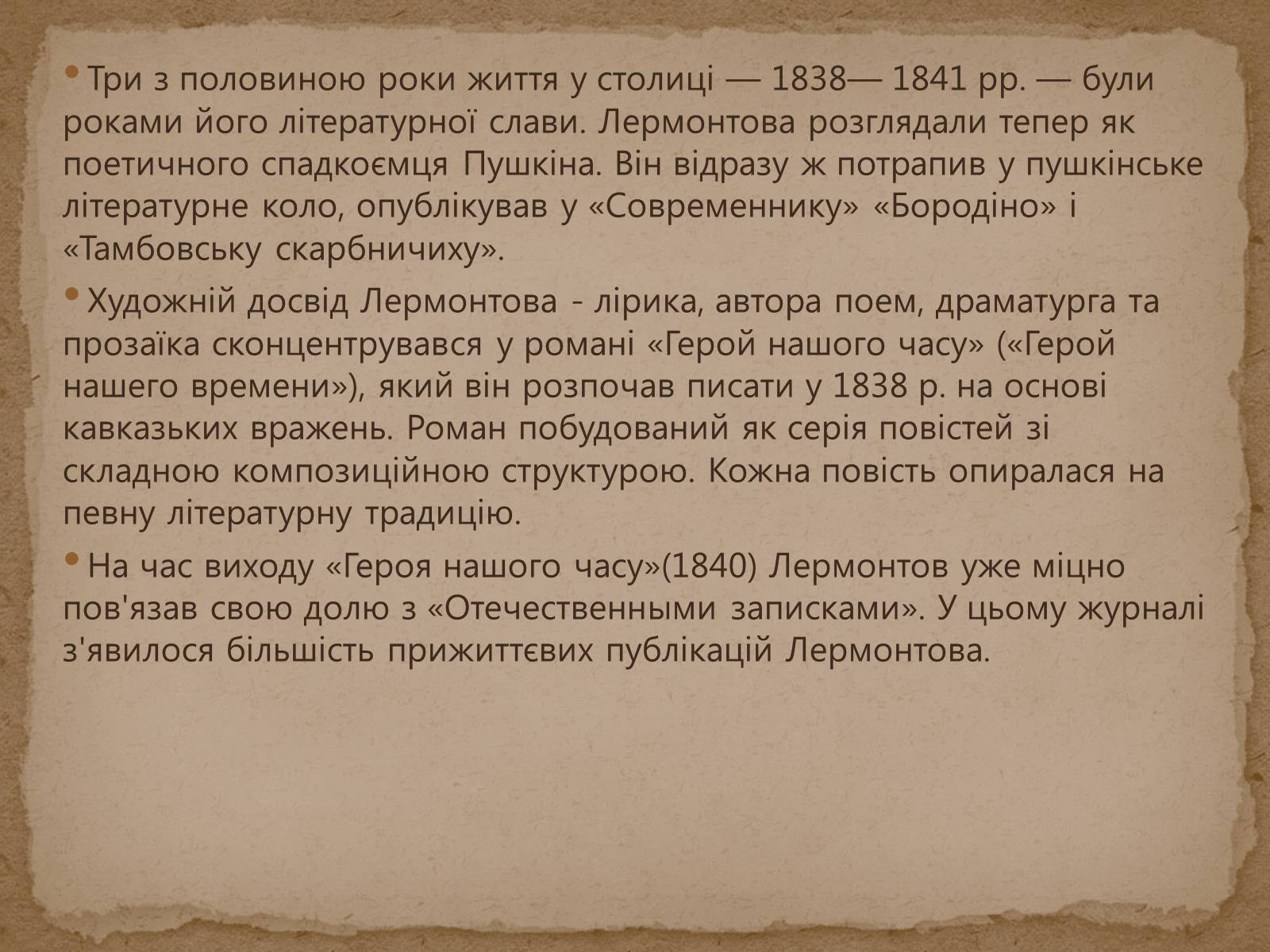 Презентація на тему «Михайло Лермонтов» (варіант 1) - Слайд #13 Презентація на тему «Михайло Лермонтов» (варіант 1) - Слайд #13