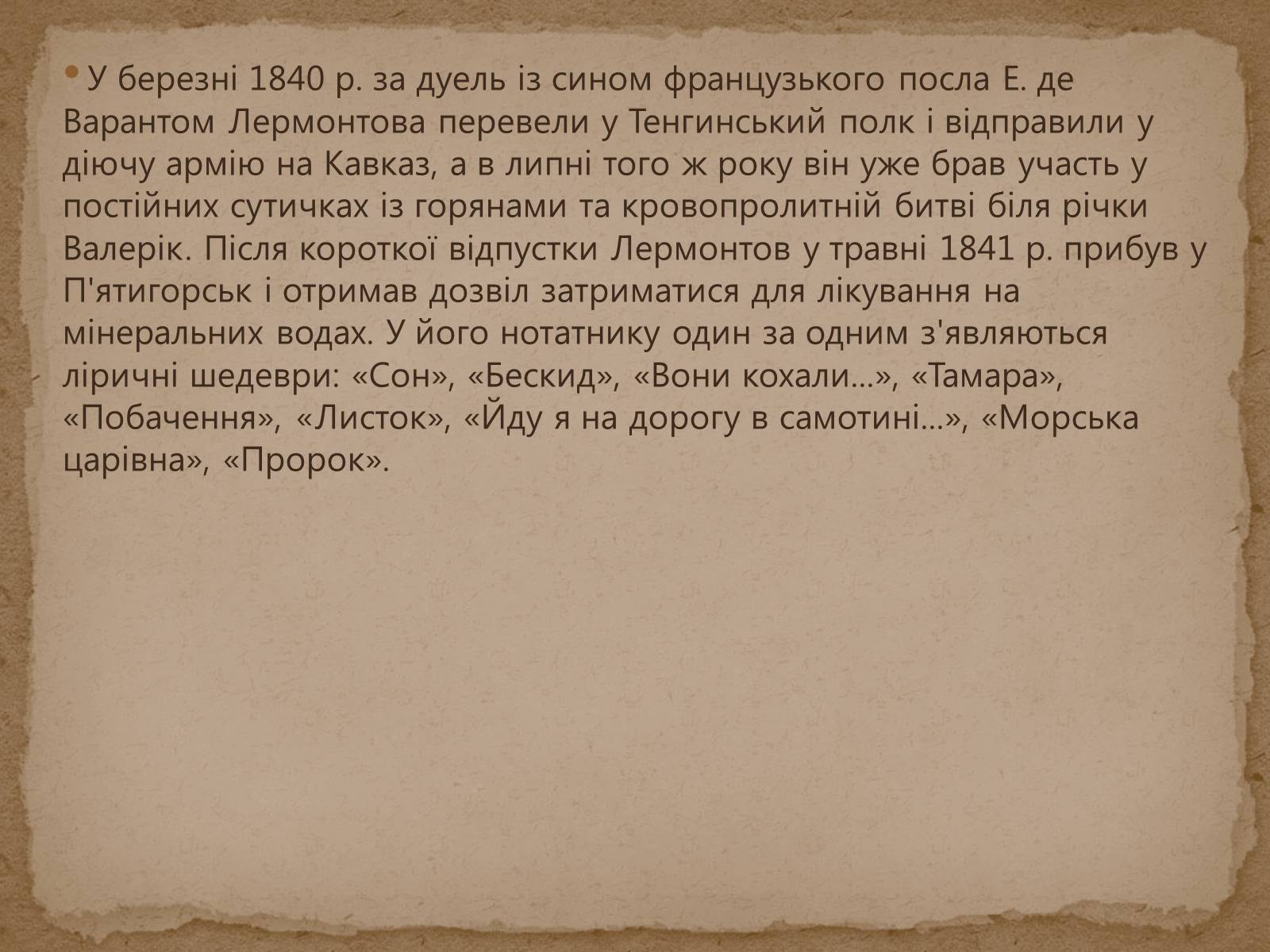 Презентація на тему «Михайло Лермонтов» (варіант 1) - Слайд #14 Презентація на тему «Михайло Лермонтов» (варіант 1) - Слайд #14