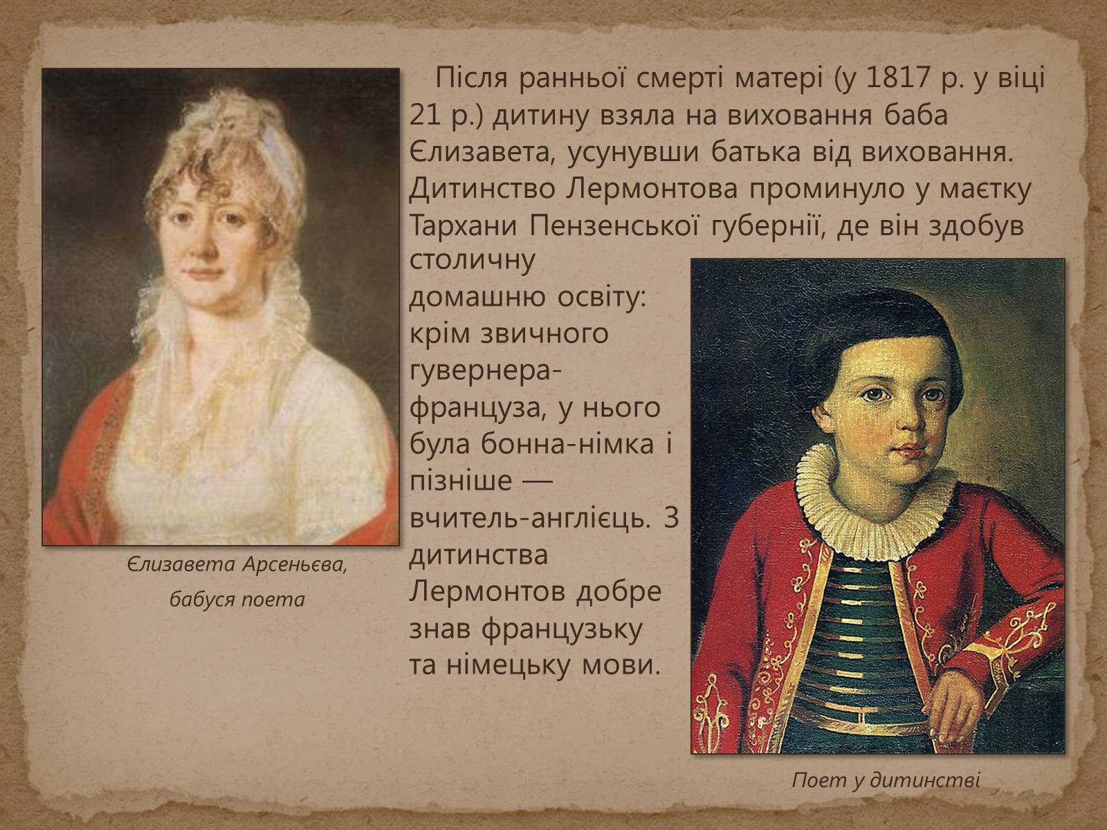 Презентація на тему «Михайло Лермонтов» (варіант 1) - Слайд #4 Презентація на тему «Михайло Лермонтов» (варіант 1) - Слайд #4