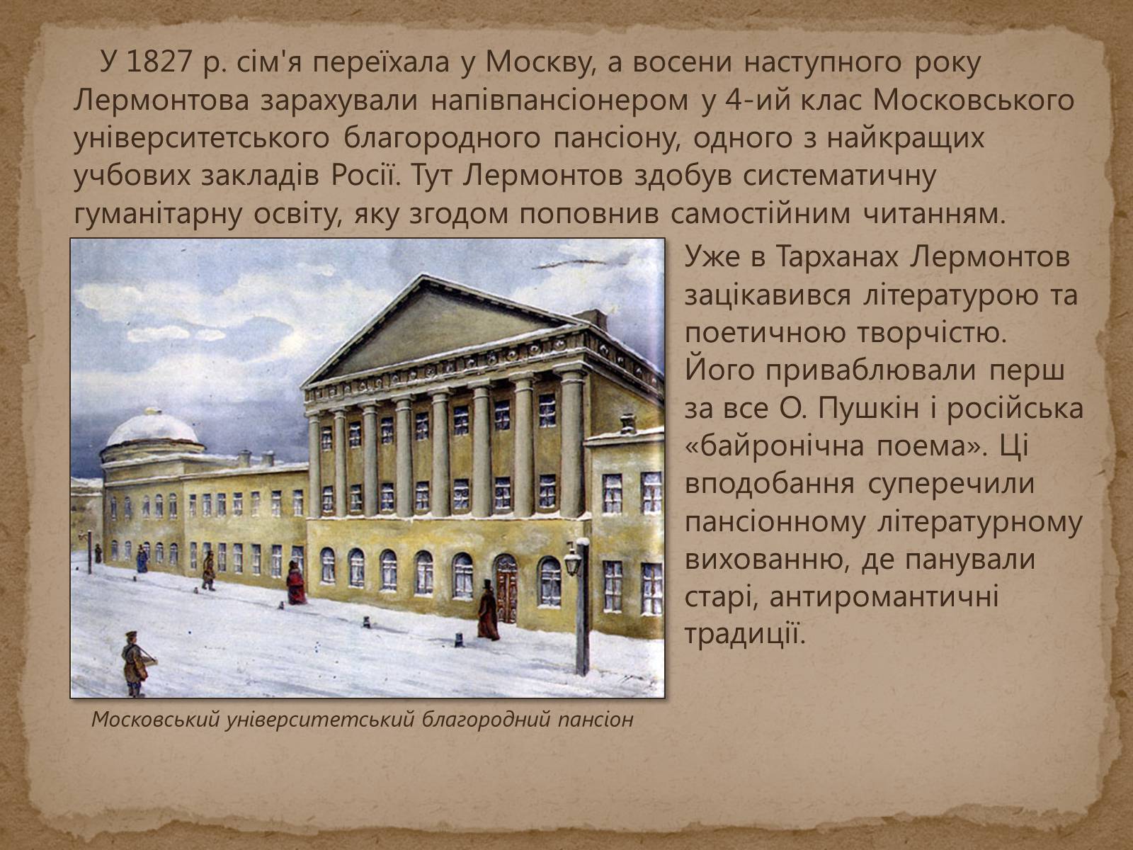 Презентація на тему «Михайло Лермонтов» (варіант 1) - Слайд #5 Презентація на тему «Михайло Лермонтов» (варіант 1) - Слайд #5