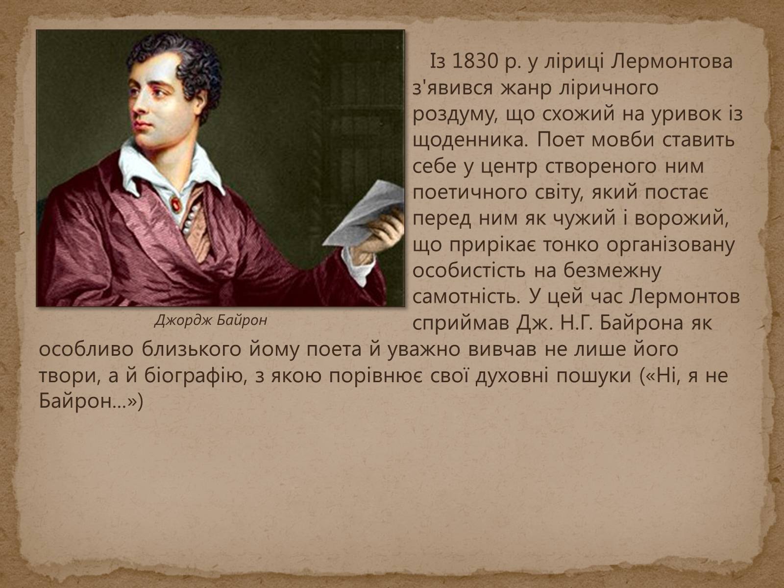 Презентація на тему «Михайло Лермонтов» (варіант 1) - Слайд #8 Презентація на тему «Михайло Лермонтов» (варіант 1) - Слайд #8