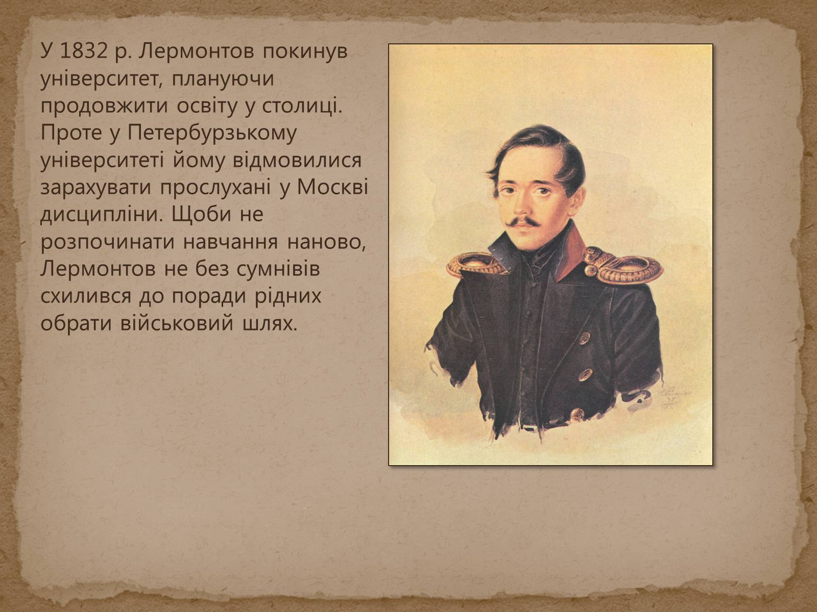 Презентація на тему «Михайло Лермонтов» (варіант 1) - Слайд #9 Презентація на тему «Михайло Лермонтов» (варіант 1) - Слайд #9
