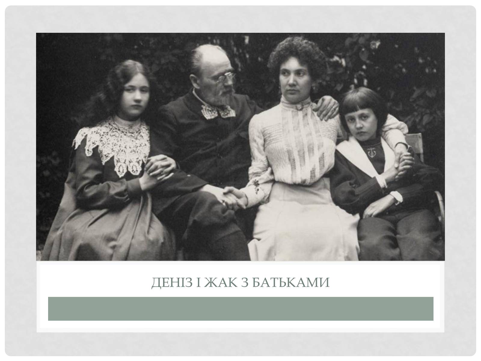 Презентація на тему «Еміль Золя» (варіант 3) - Слайд #10 Презентація на тему «Еміль Золя» (варіант 3) - Слайд #10