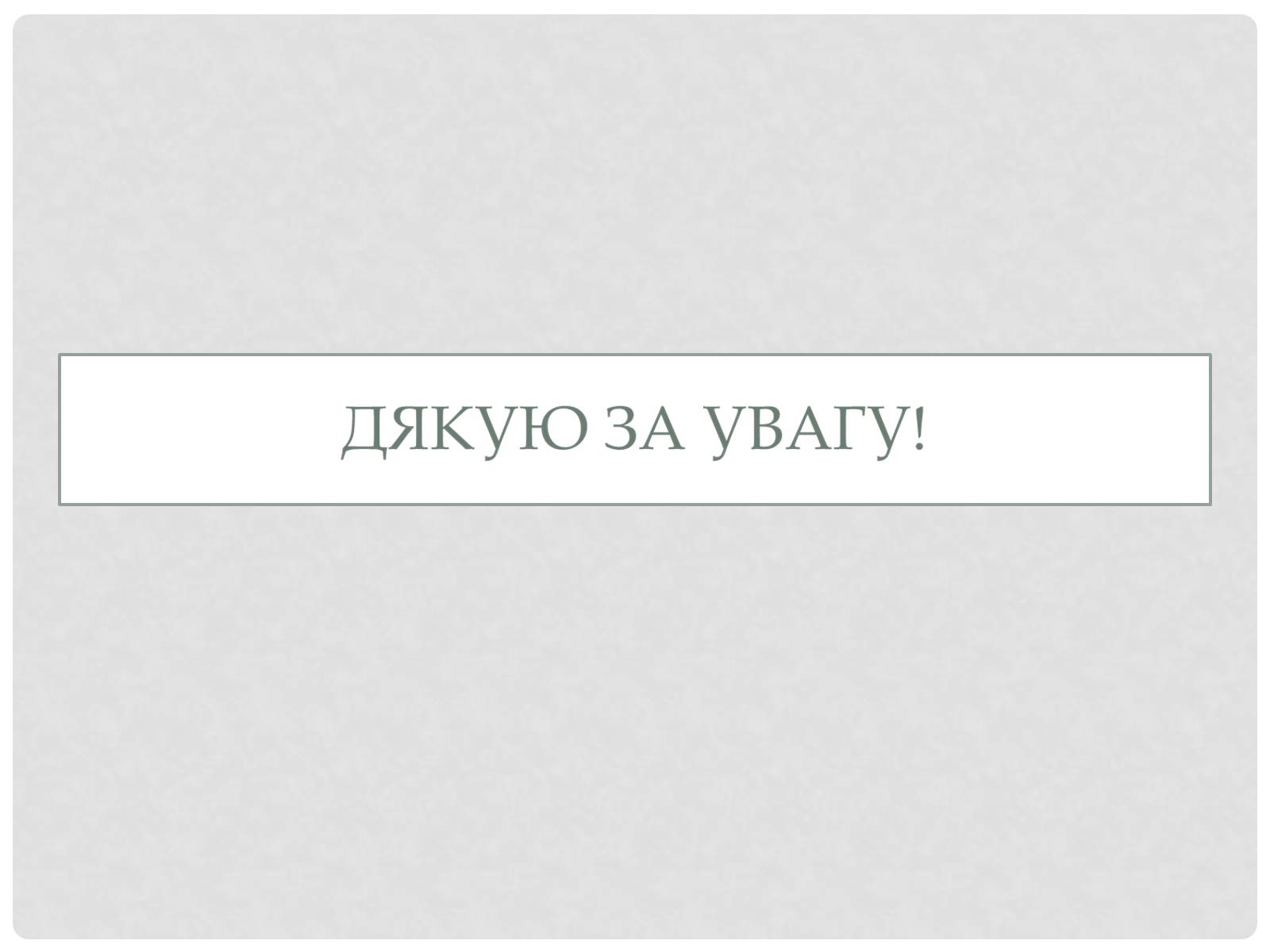 Презентація на тему «Еміль Золя» (варіант 3) - Слайд #15 Презентація на тему «Еміль Золя» (варіант 3) - Слайд #15