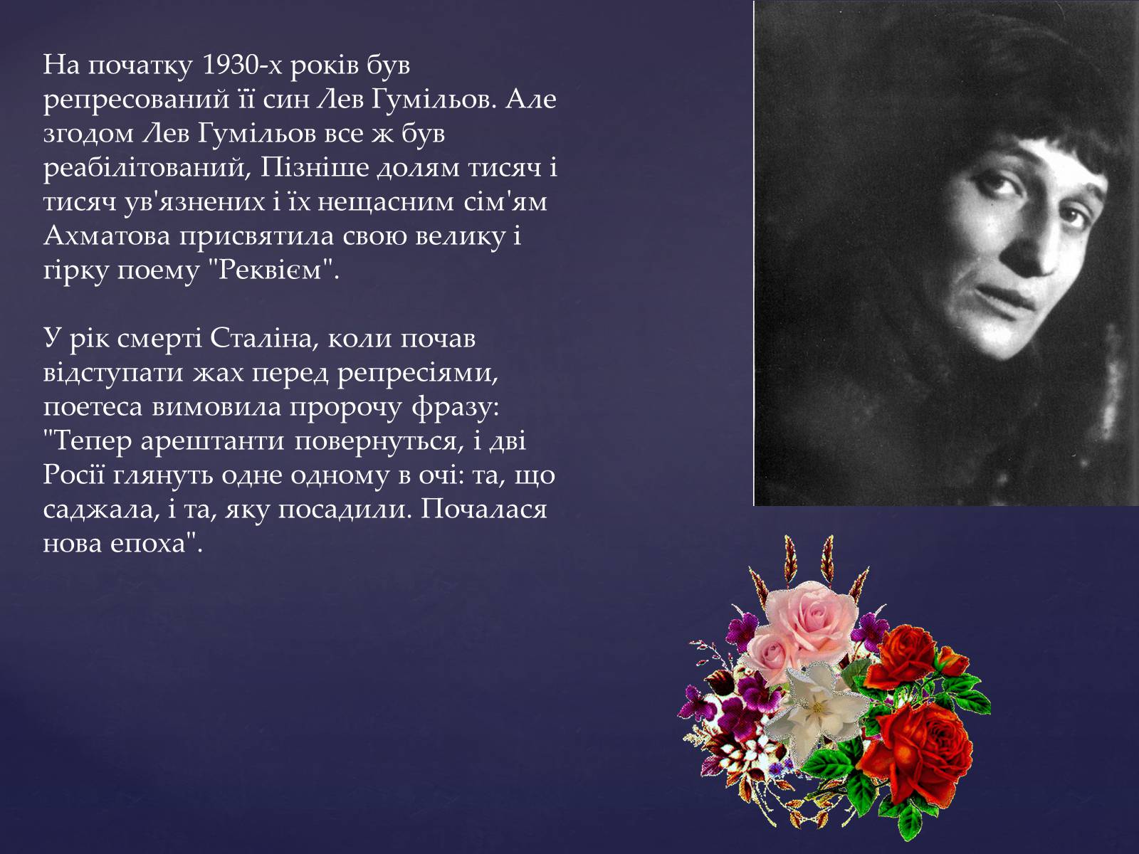 Презентація на тему «Життя та творчість Анни Ахматової» (варіант 2) - Слайд #11 Презентація на тему «Життя та творчість Анни Ахматової» (варіант 2) - Слайд #11