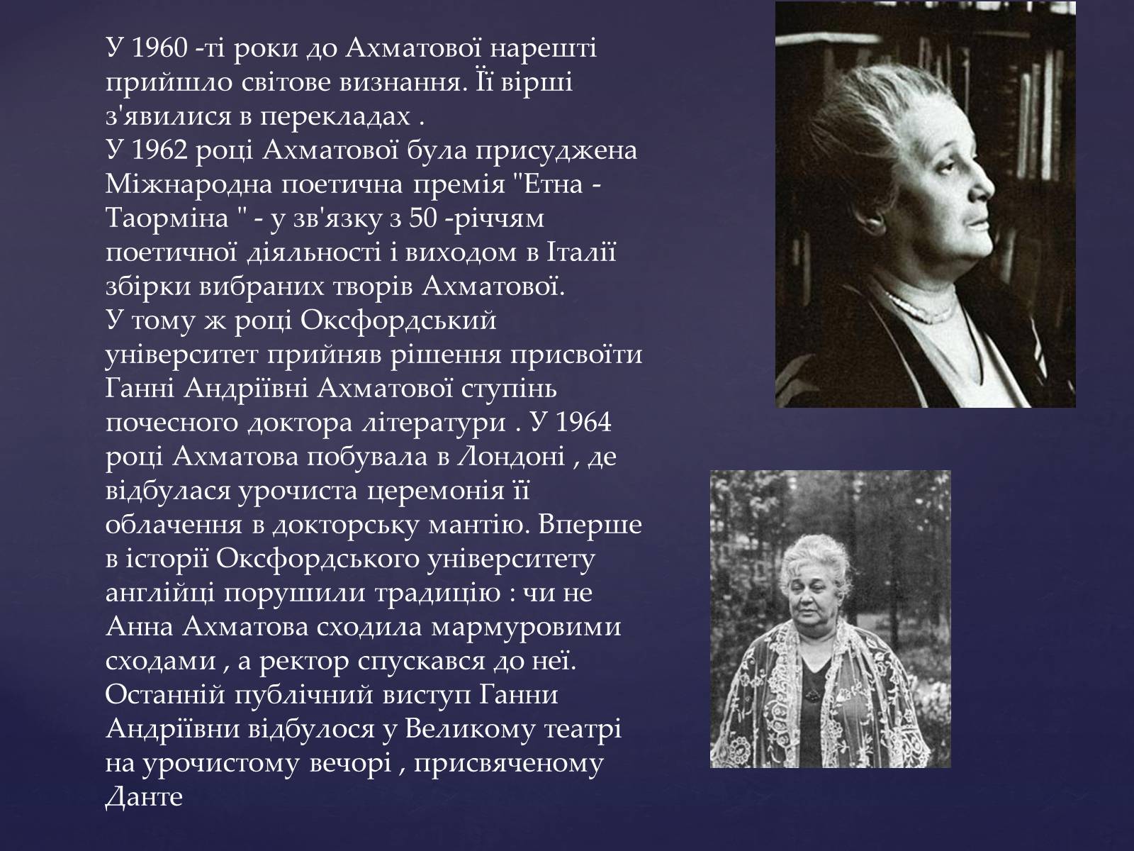 Презентація на тему «Життя та творчість Анни Ахматової» (варіант 2) - Слайд #14 Презентація на тему «Життя та творчість Анни Ахматової» (варіант 2) - Слайд #14
