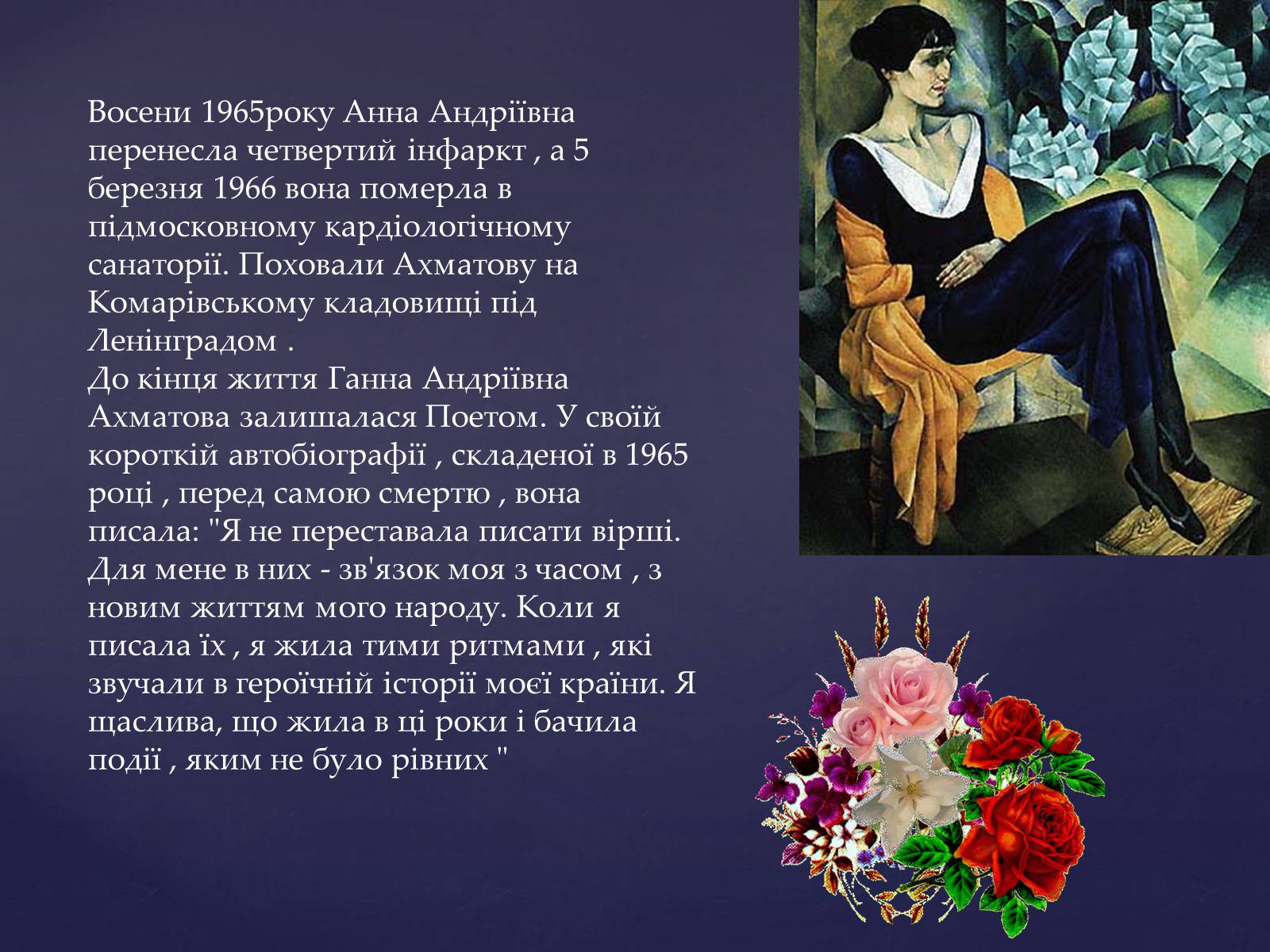 Презентація на тему «Життя та творчість Анни Ахматової» (варіант 2) - Слайд #15 Презентація на тему «Життя та творчість Анни Ахматової» (варіант 2) - Слайд #15