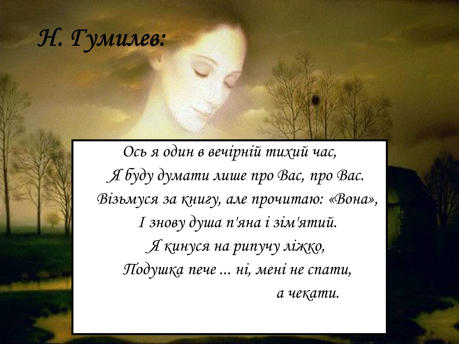 Презентація на тему «Життя та творчість Анни Ахматової» (варіант 2) - Слайд #17 Презентація на тему «Життя та творчість Анни Ахматової» (варіант 2) - Слайд #17