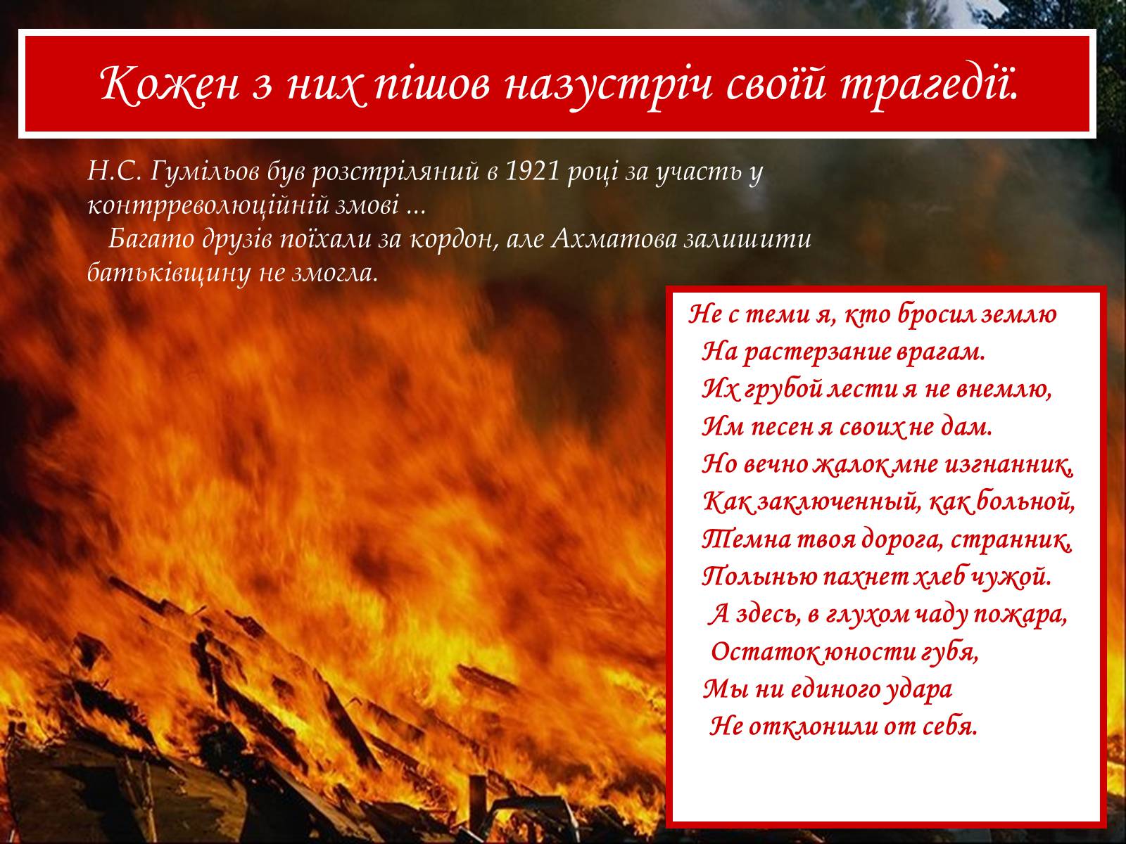 Презентація на тему «Життя та творчість Анни Ахматової» (варіант 2) - Слайд #18 Презентація на тему «Життя та творчість Анни Ахматової» (варіант 2) - Слайд #18
