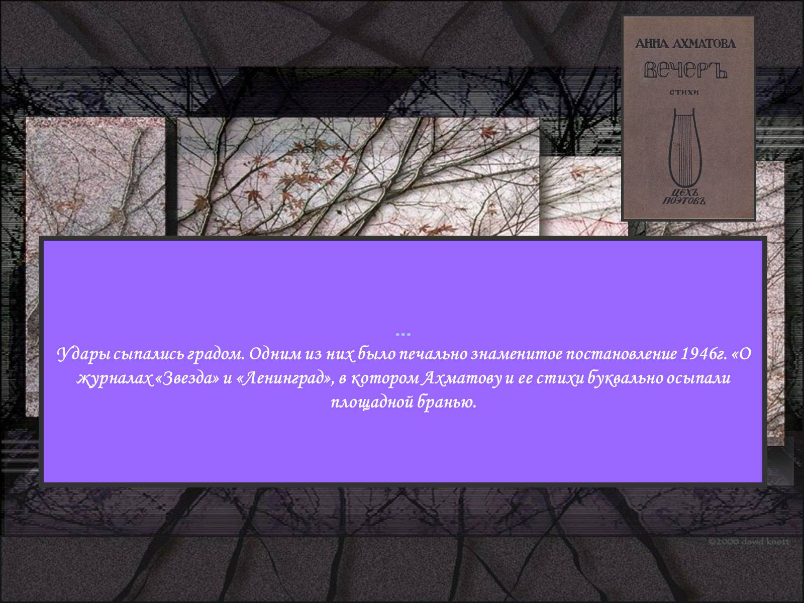 Презентація на тему «Життя та творчість Анни Ахматової» (варіант 2) - Слайд #19 Презентація на тему «Життя та творчість Анни Ахматової» (варіант 2) - Слайд #19
