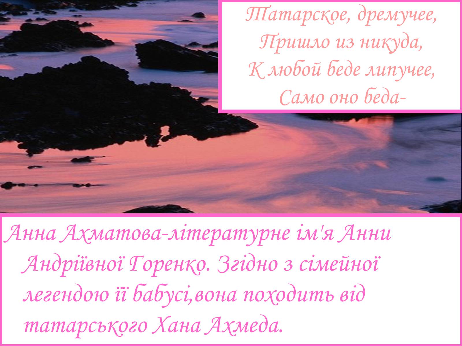 Презентація на тему «Життя та творчість Анни Ахматової» (варіант 2) - Слайд #2 Презентація на тему «Життя та творчість Анни Ахматової» (варіант 2) - Слайд #2